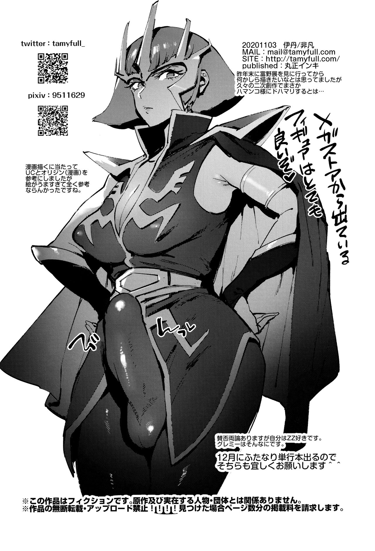 Haman-sama no Uchuu Seiki | Haman-sama's Space Genitals - Page 23
