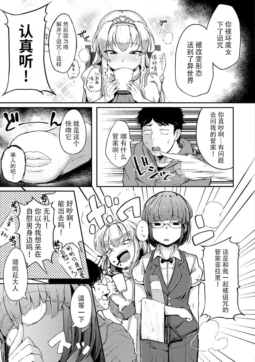 Sei no Mamono - Infinite libido | 性之魔物 - Page 115