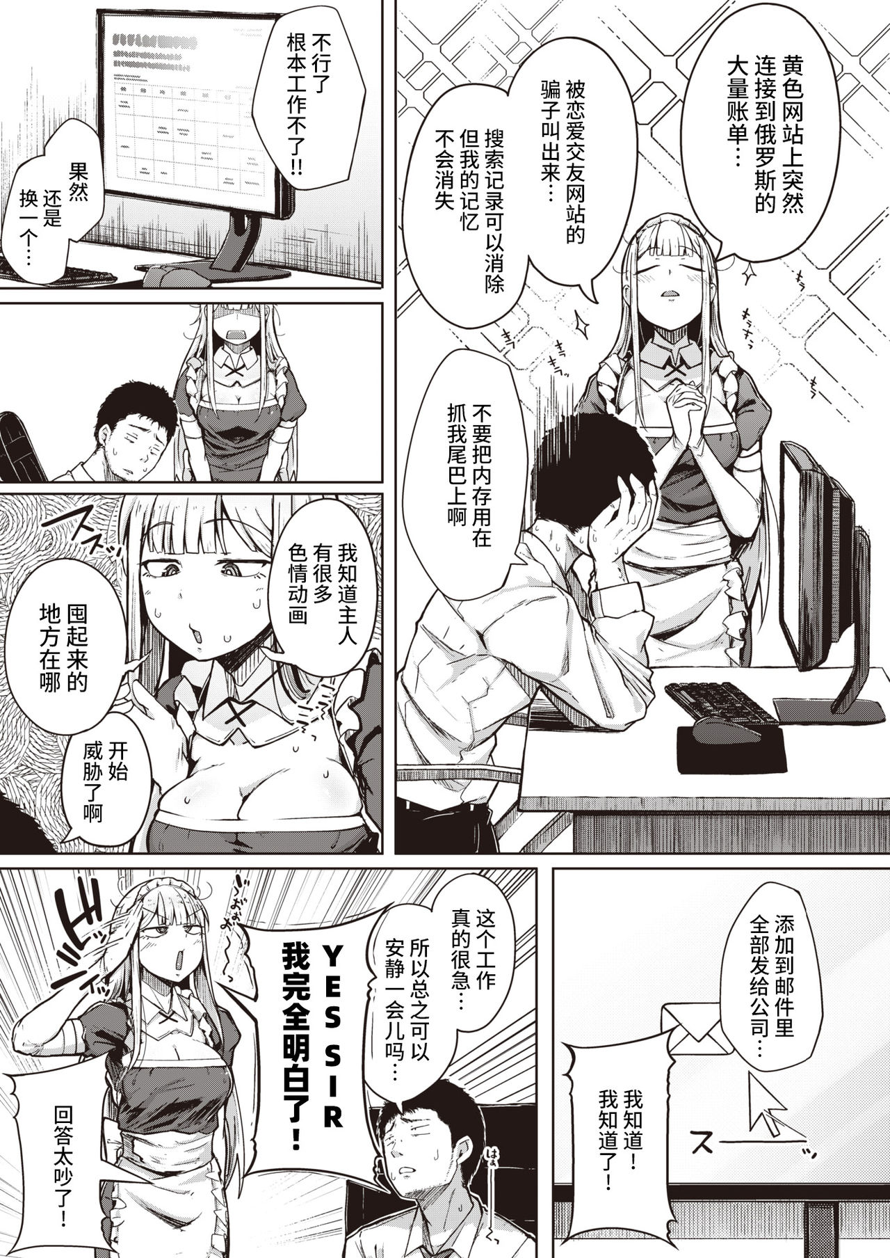 Sei no Mamono - Infinite libido | 性之魔物 - Page 93