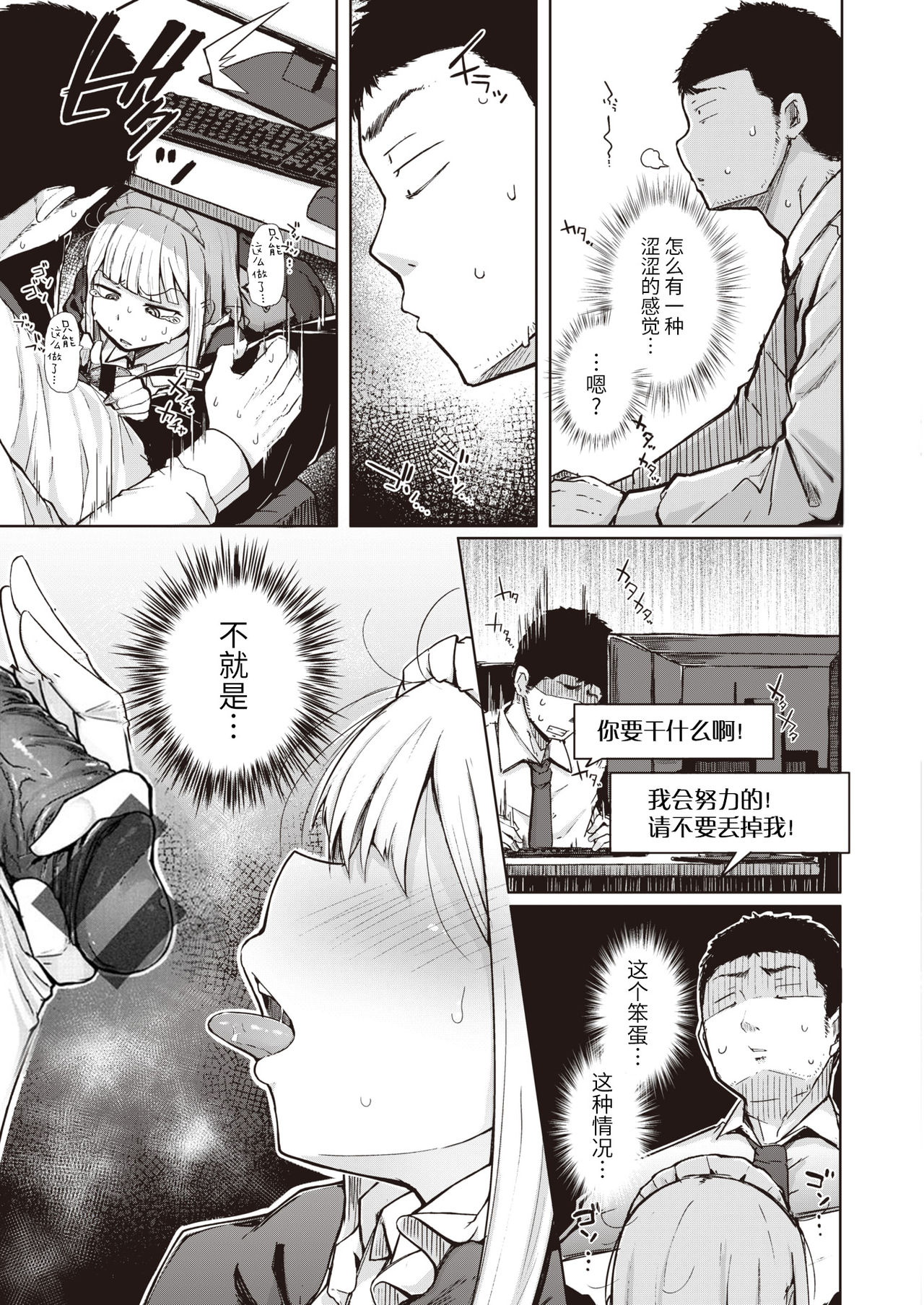 Sei no Mamono - Infinite libido | 性之魔物 - Page 97