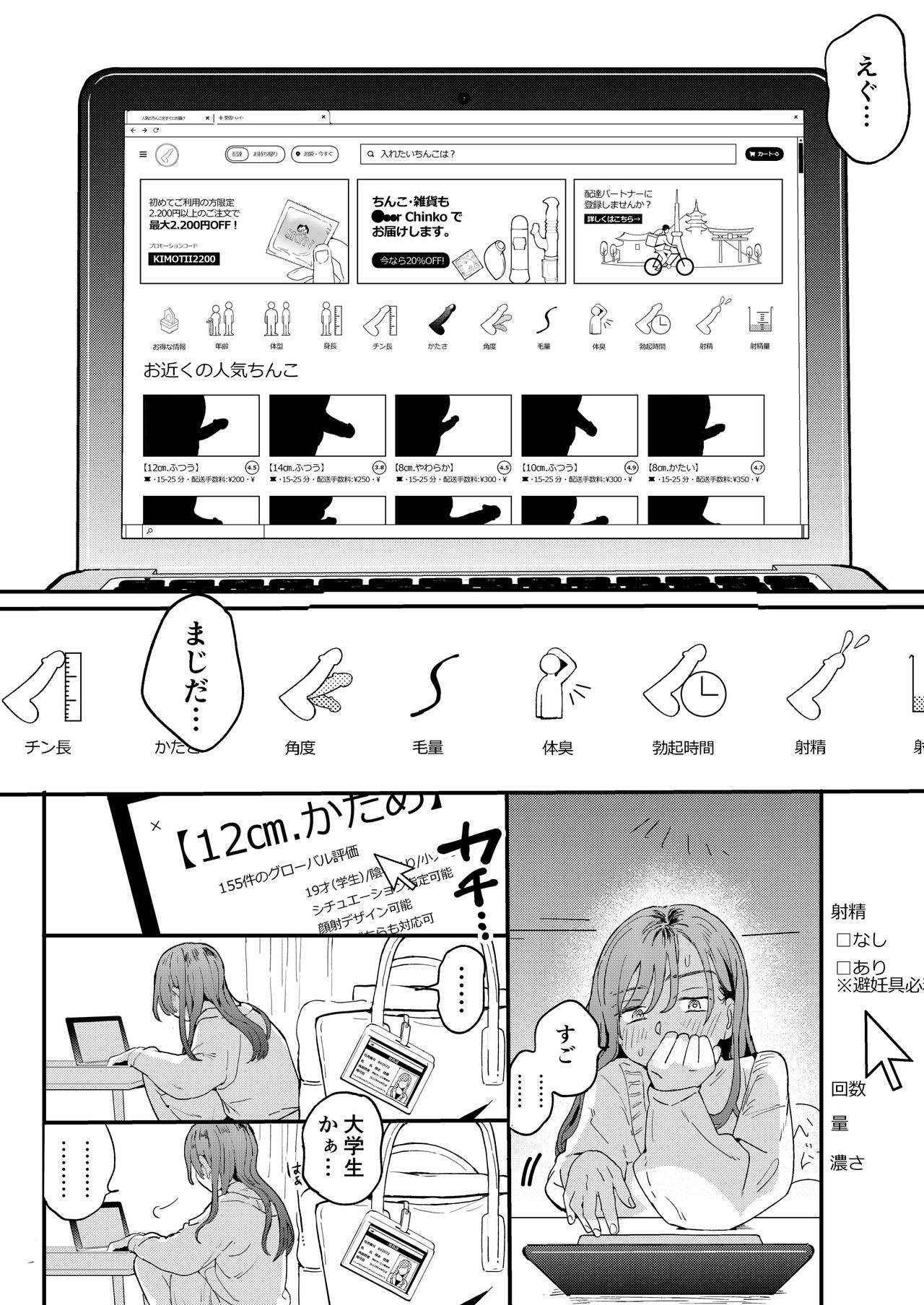 ●●●r Chinko o Tanomitai Onee-san - Page 11