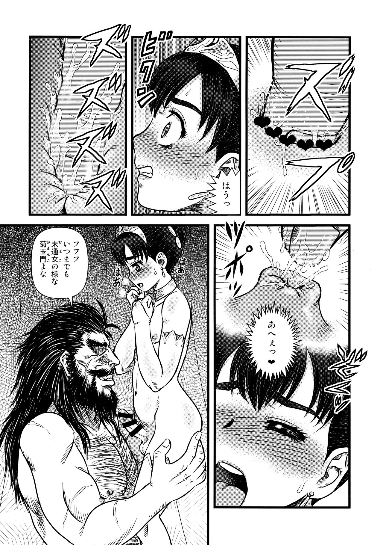 Sentou Nisou no Inbi na Bouken-ki - Page 9