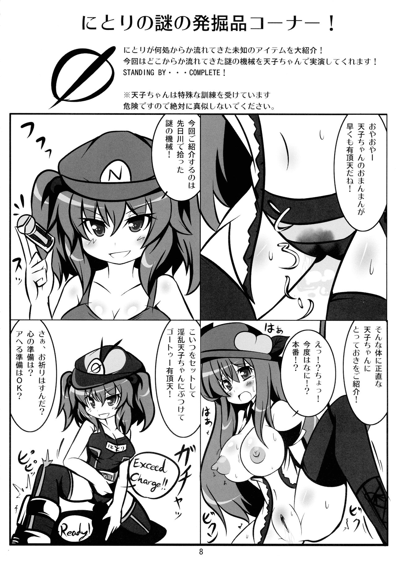 Koiiro Ero Panic - Page 10