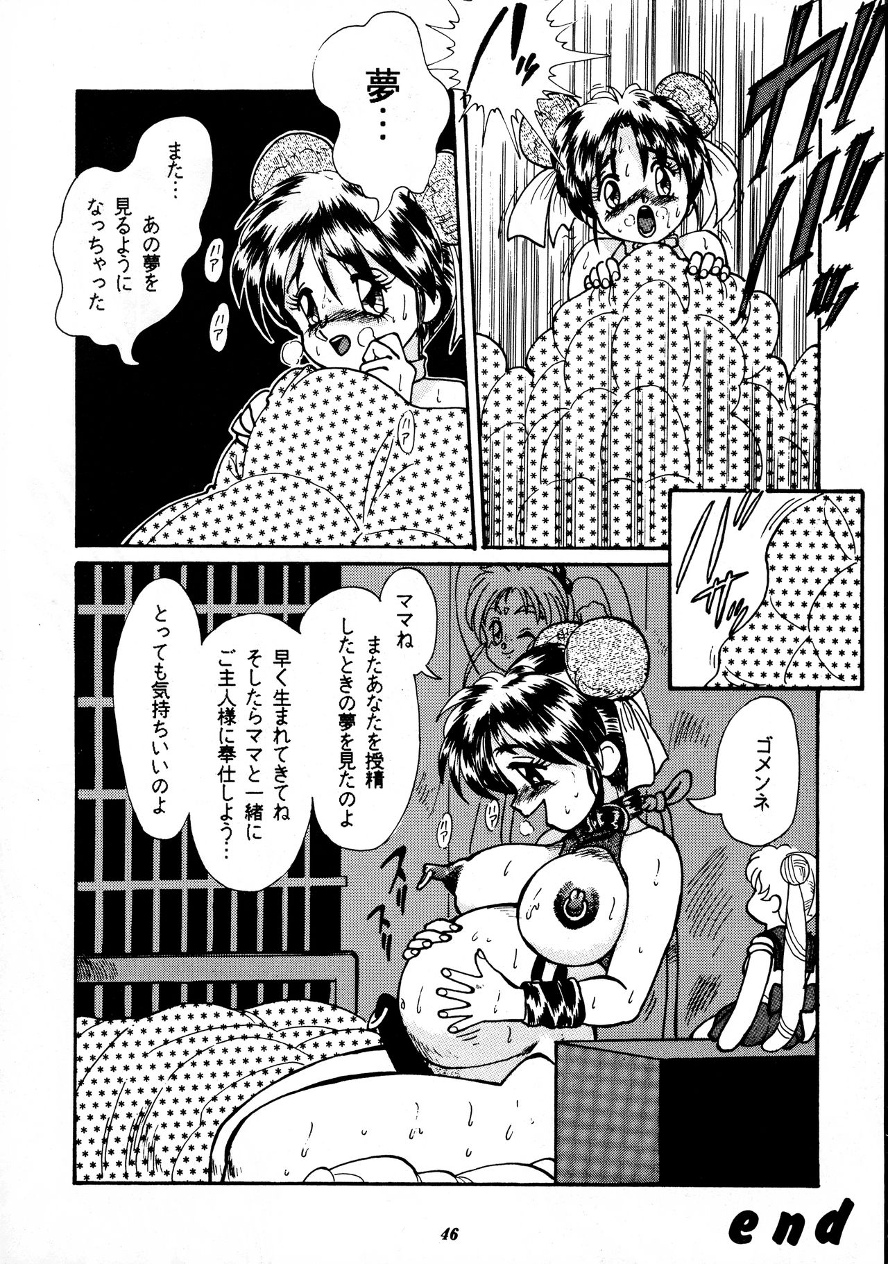 Canpali Soda VOL.3 - Page 45