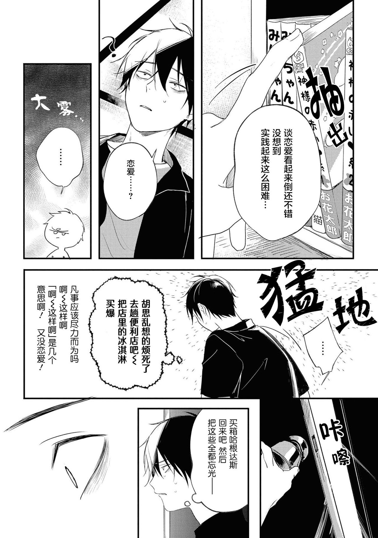 Yabai Yatsu ni Sukareta Hanashi | 被糟糕的家伙给喜欢上了 Ch. 5 - Page 9