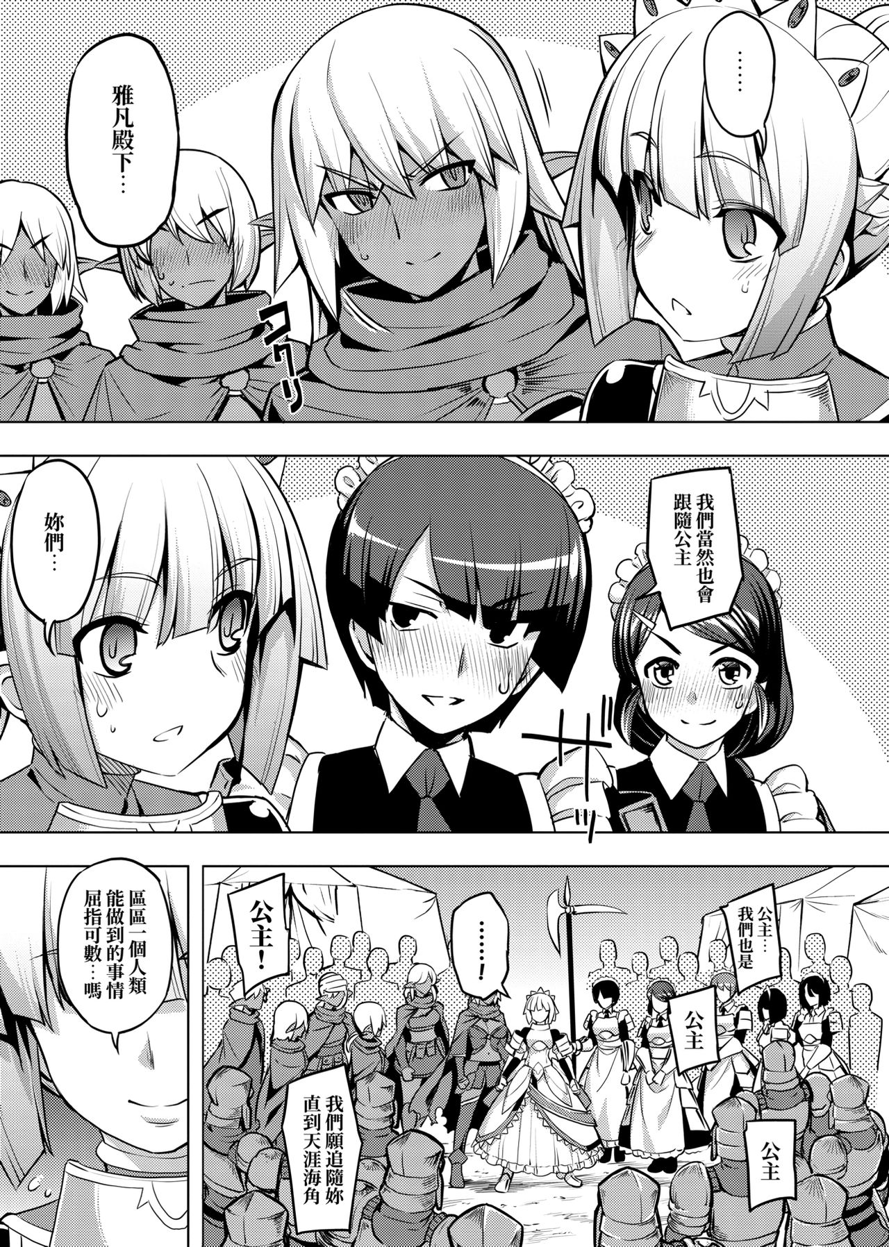 Maken no Kishi | 魔剣的姫士 - Page 107