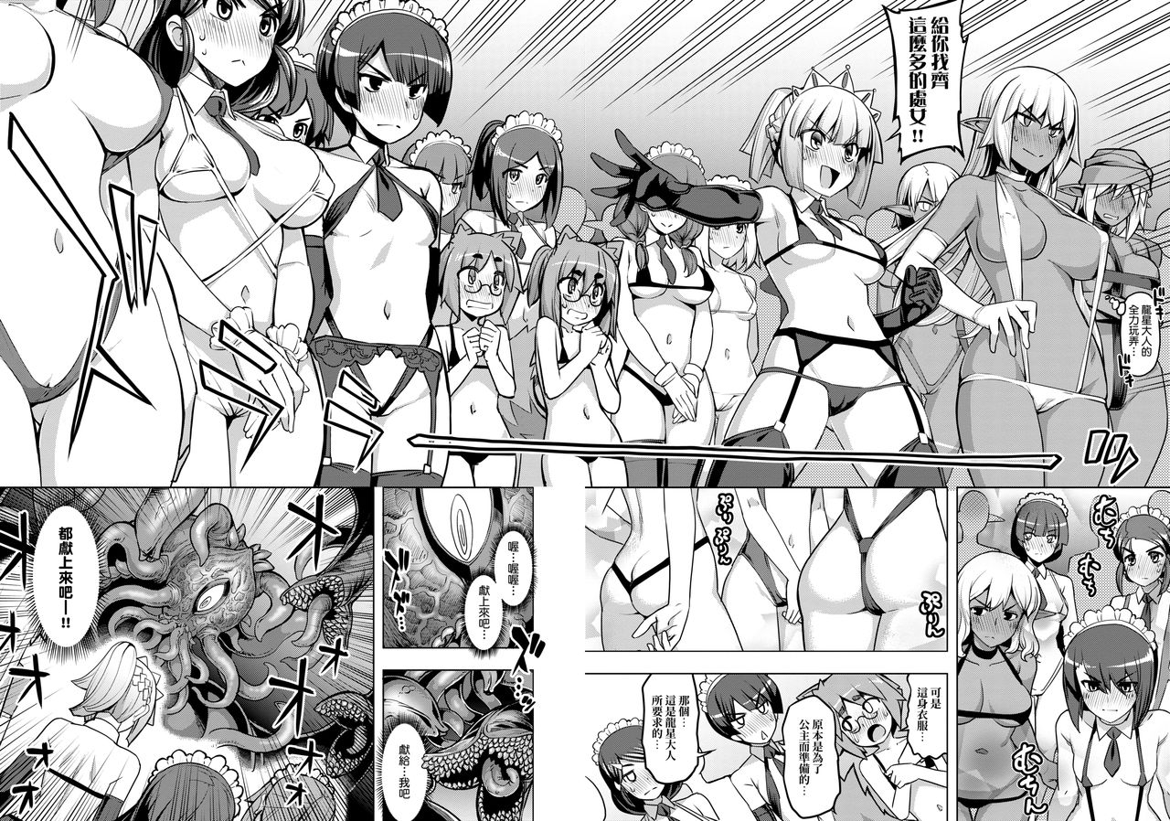 Maken no Kishi | 魔剣的姫士 - Page 114