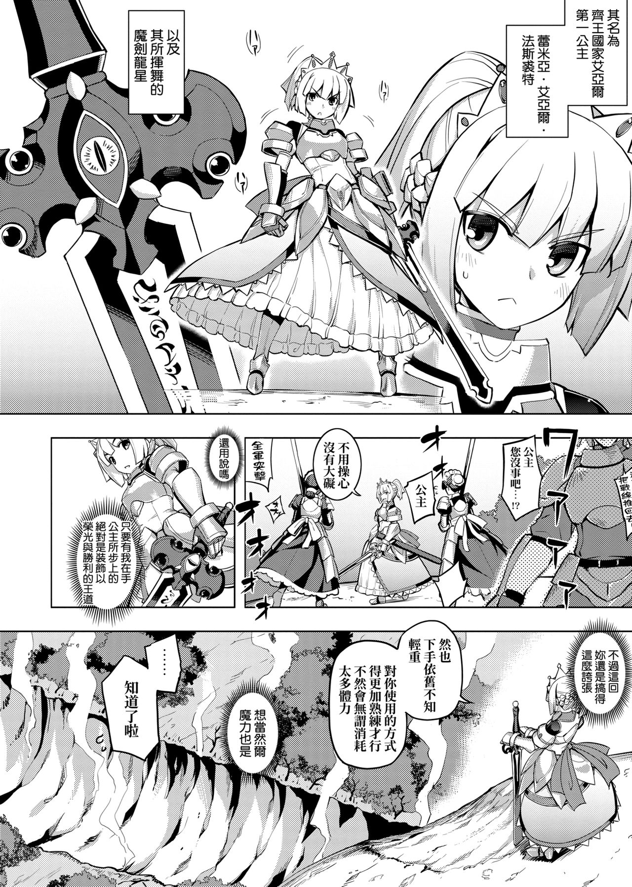 Maken no Kishi | 魔剣的姫士 - Page 12