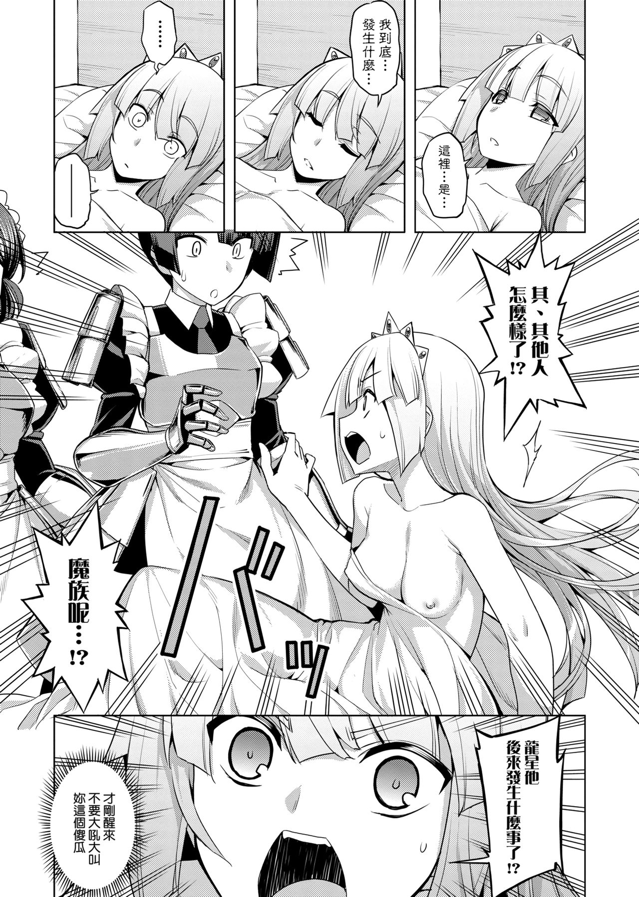 Maken no Kishi | 魔剣的姫士 - Page 151