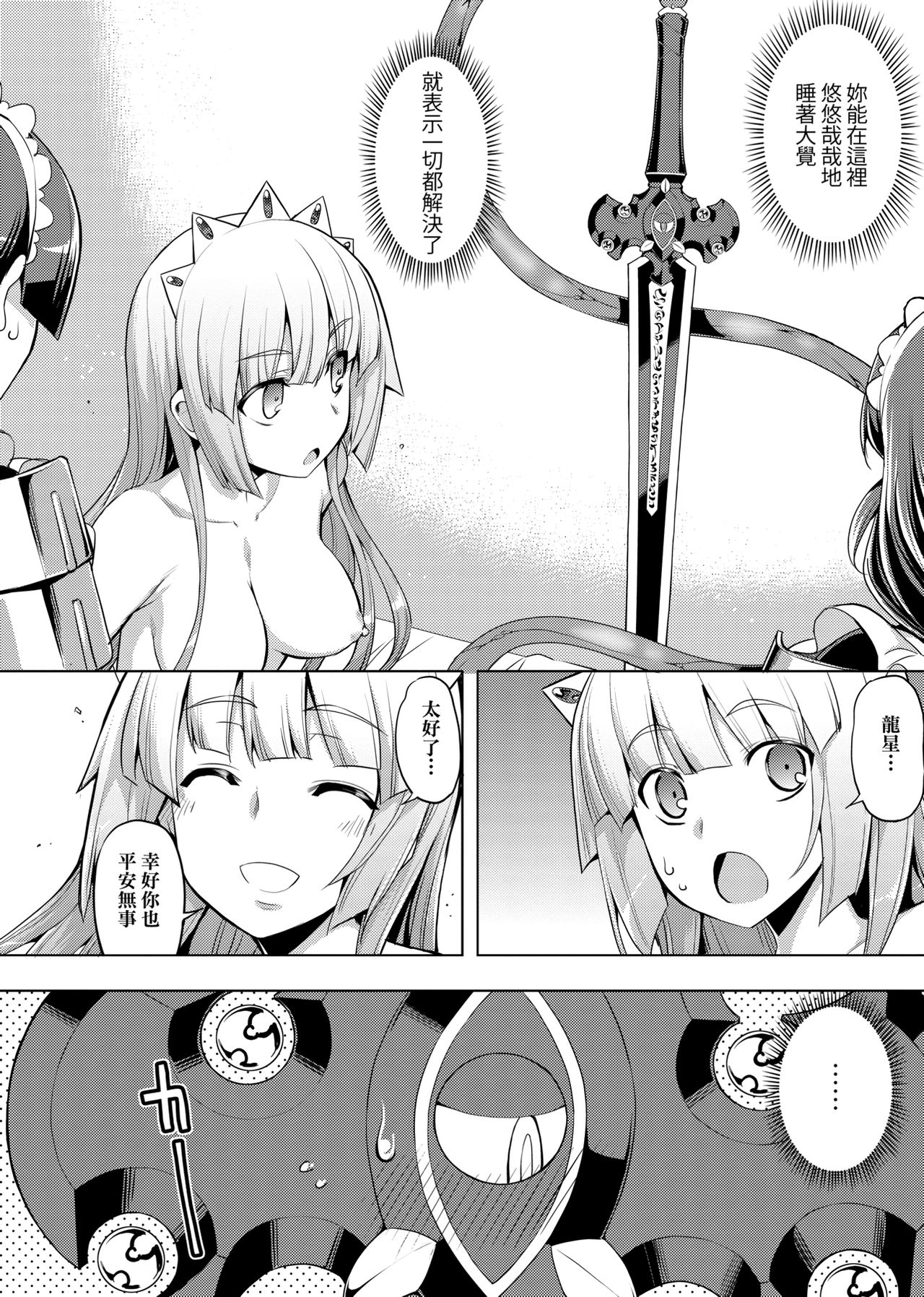 Maken no Kishi | 魔剣的姫士 - Page 152