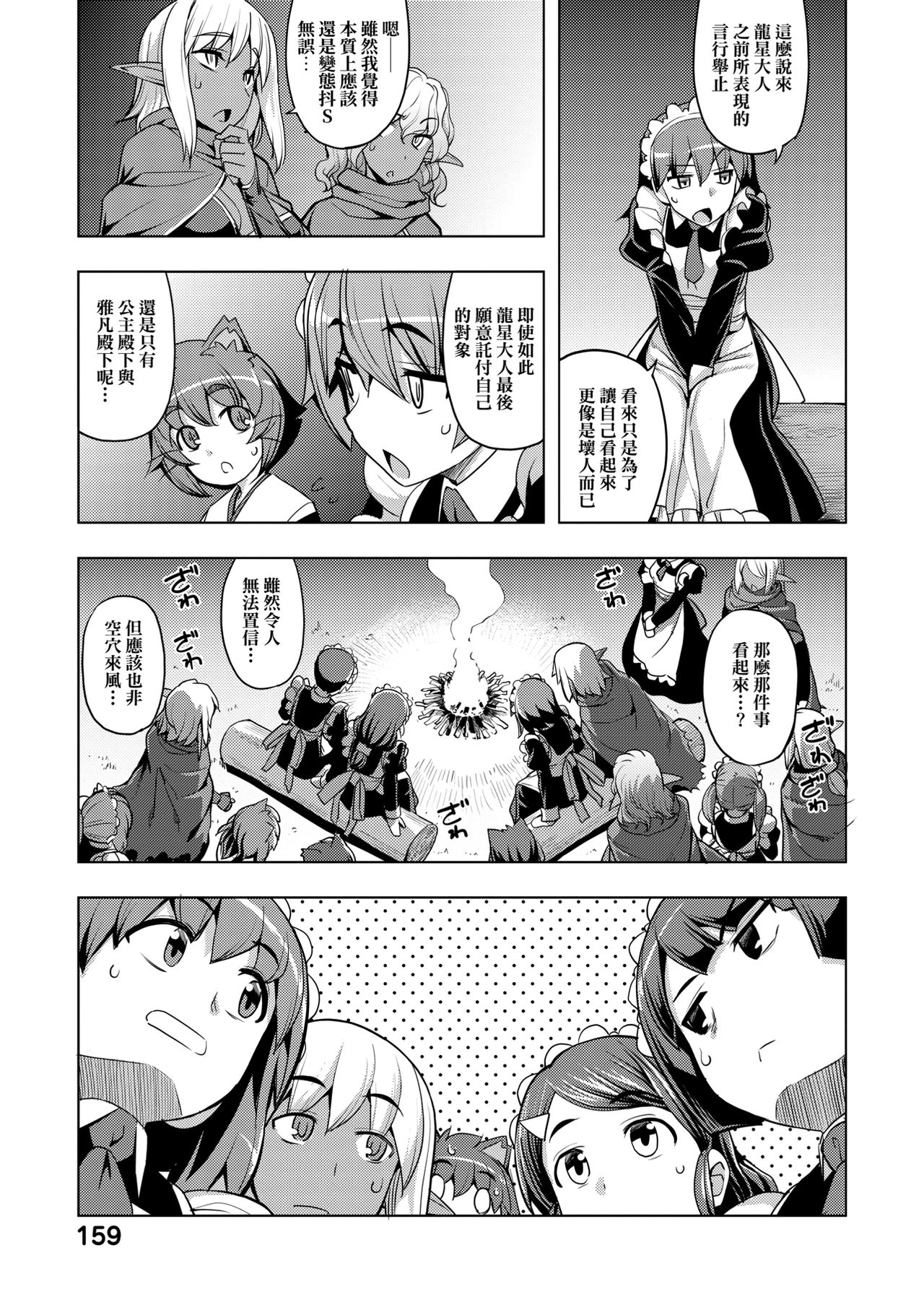 Maken no Kishi | 魔剣的姫士 - Page 159
