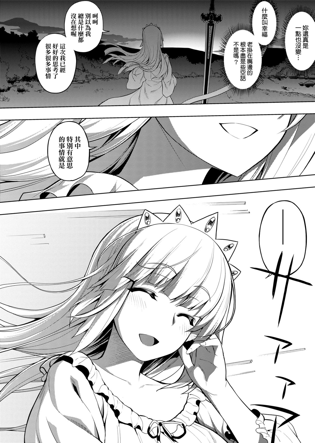 Maken no Kishi | 魔剣的姫士 - Page 193