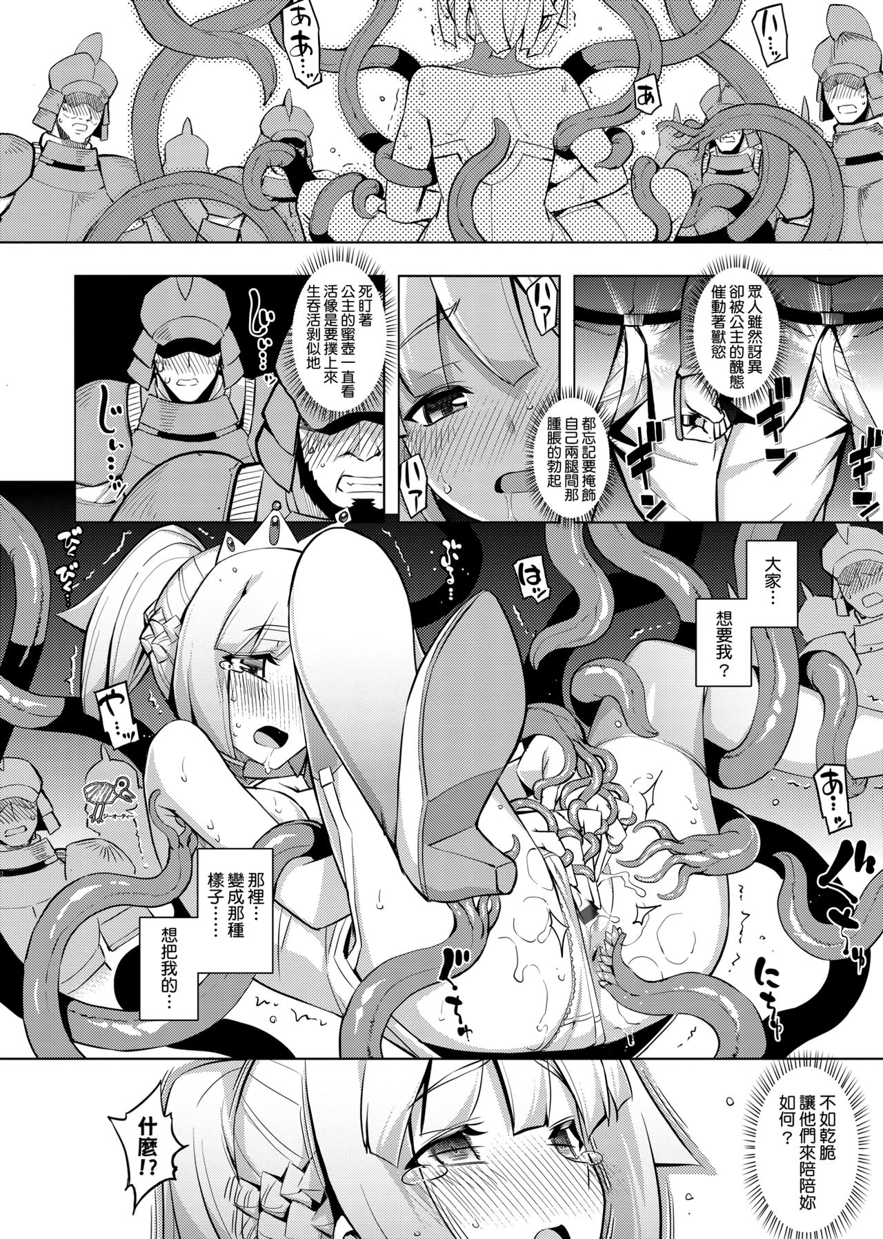 Maken no Kishi | 魔剣的姫士 - Page 24