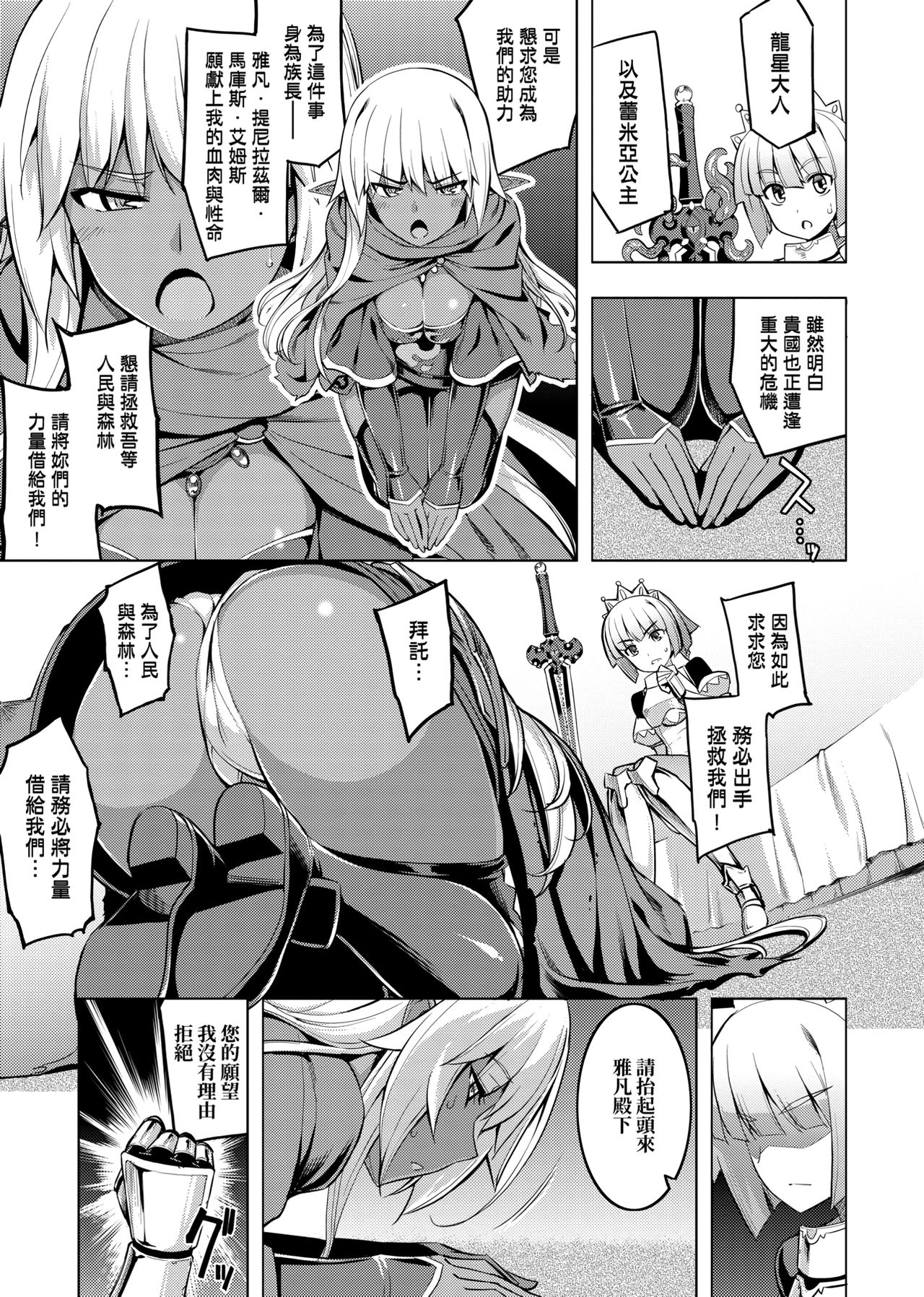 Maken no Kishi | 魔剣的姫士 - Page 51