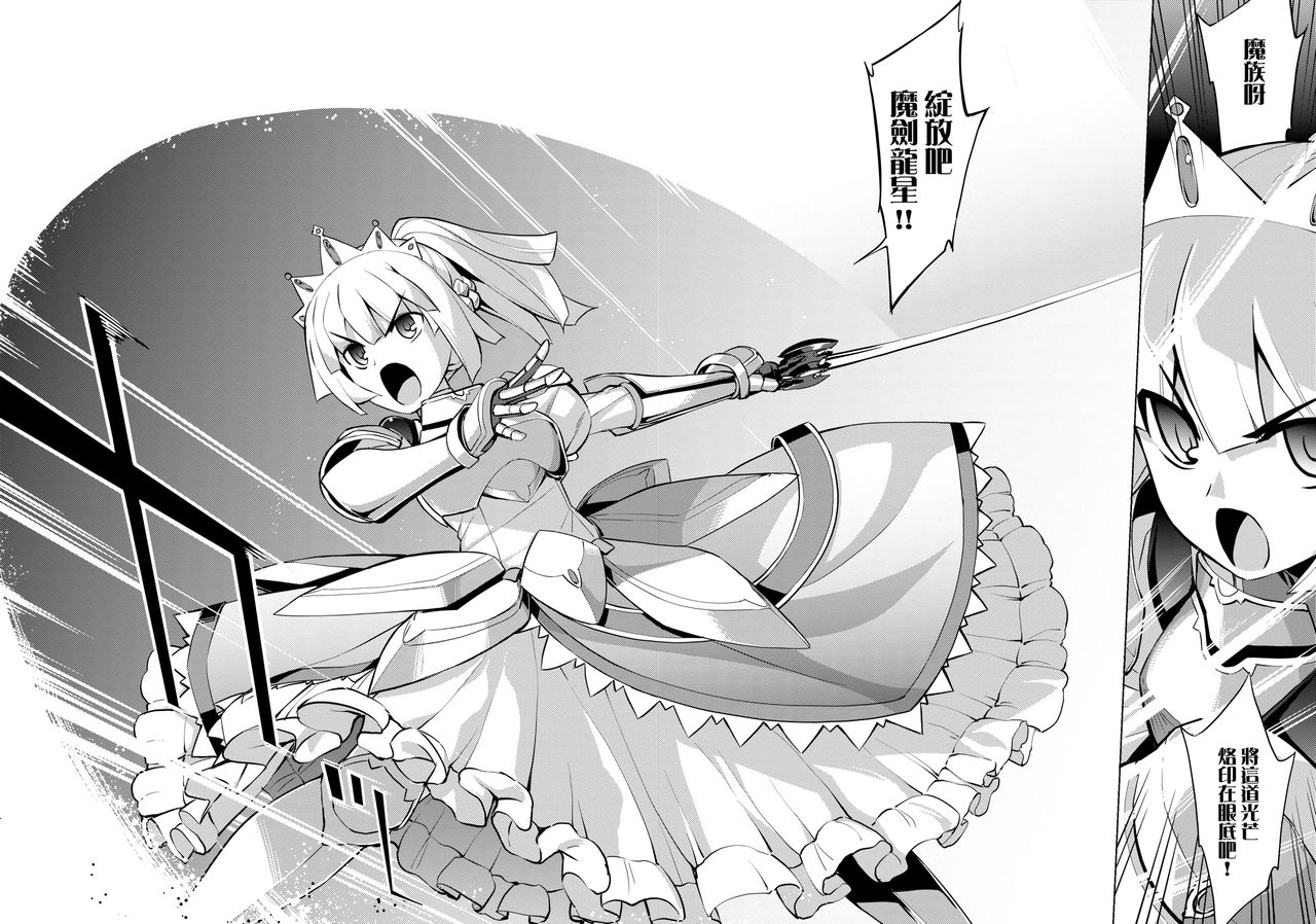 Maken no Kishi | 魔剣的姫士 - Page 9