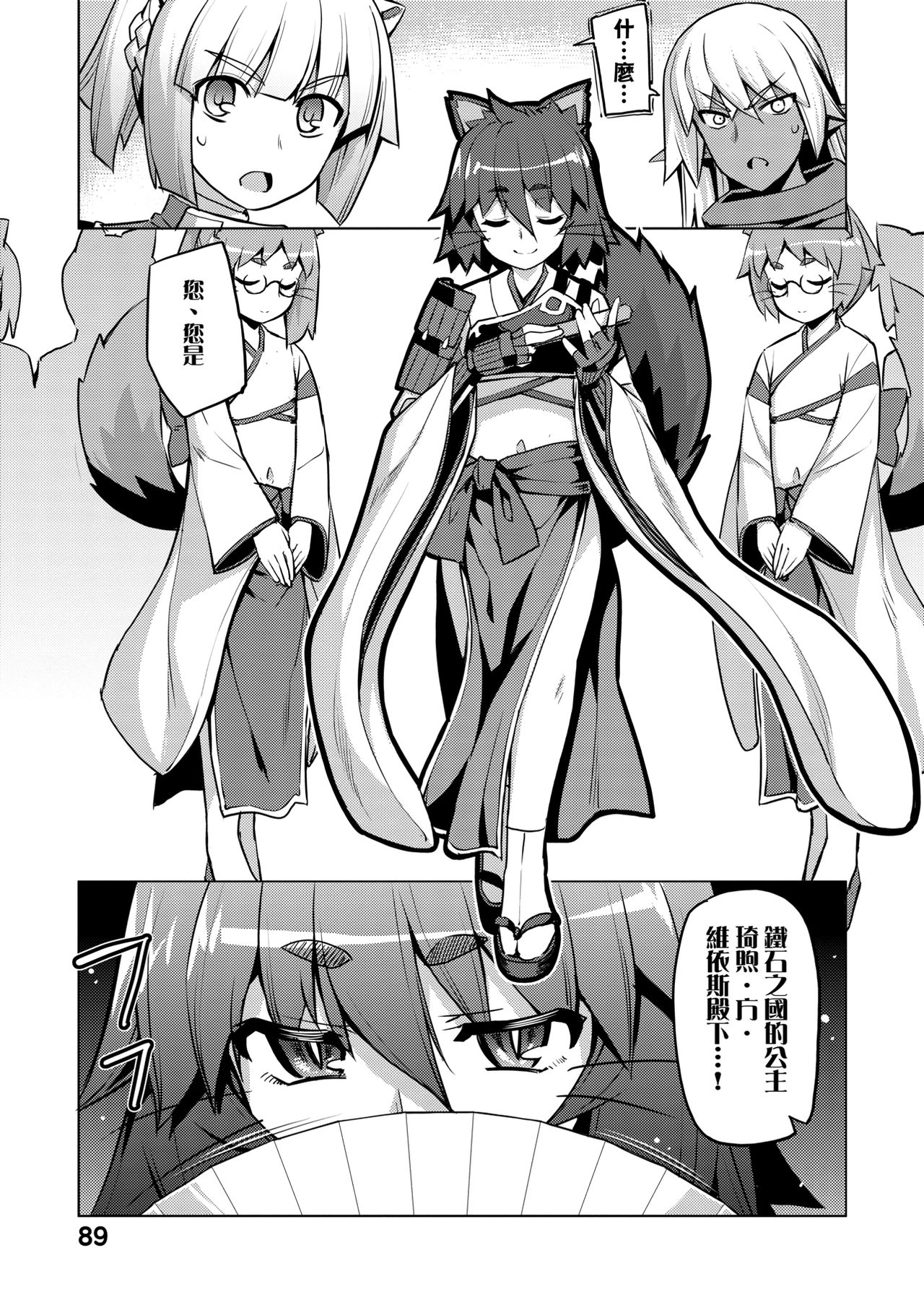 Maken no Kishi | 魔剣的姫士 - Page 91