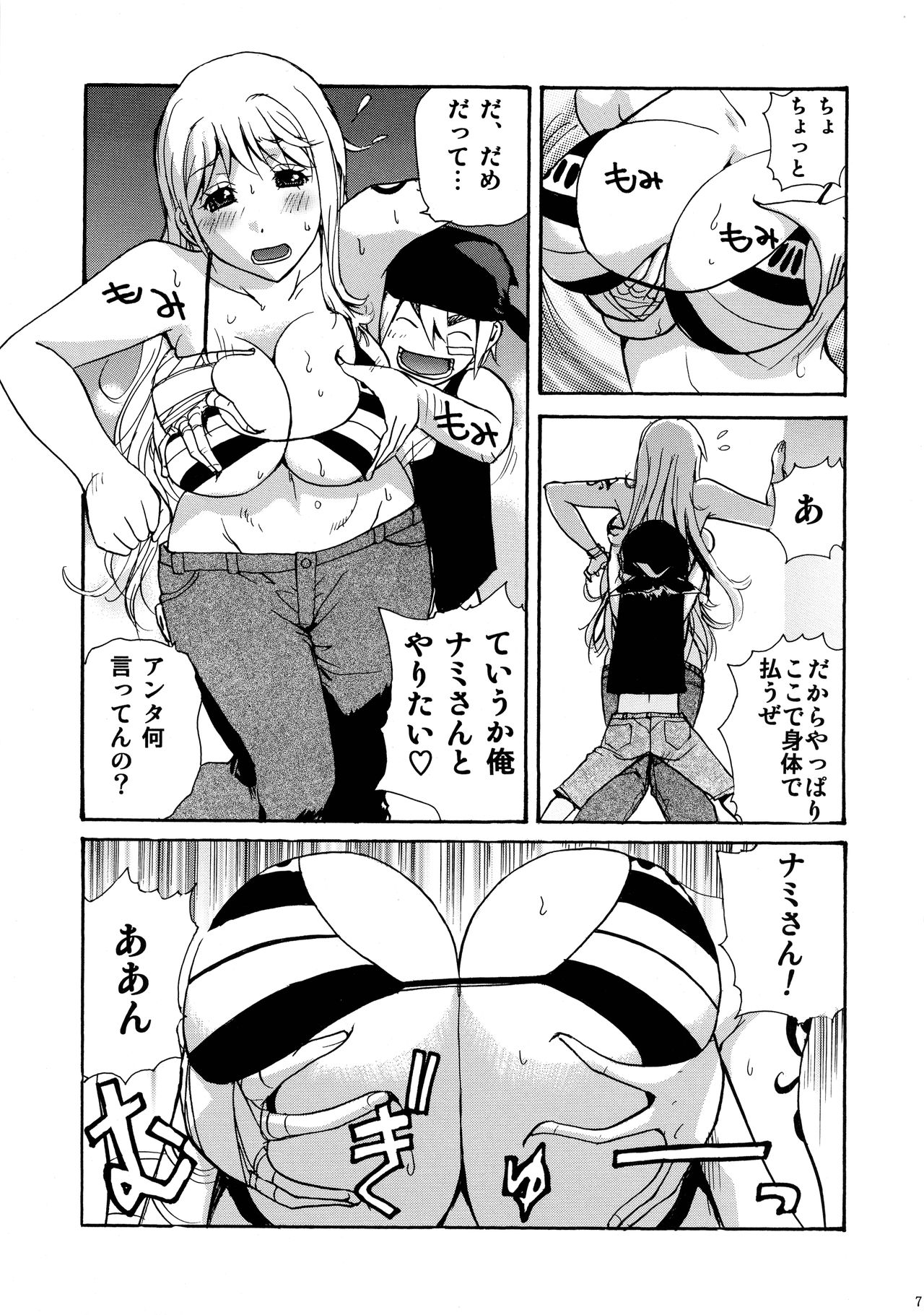 Nami to Shounen Ecchi - Page 7