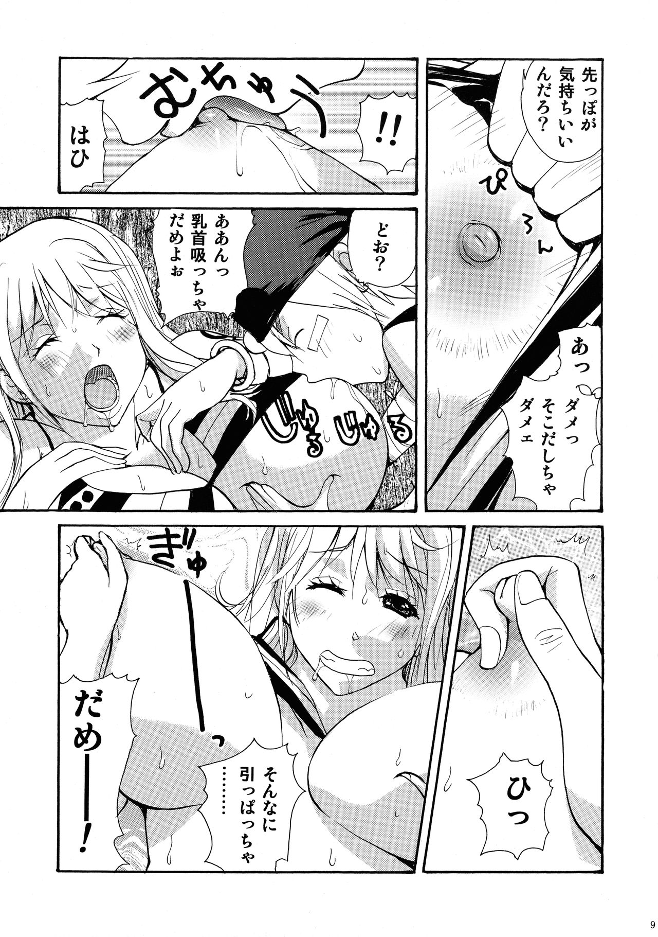Nami to Shounen Ecchi - Page 9