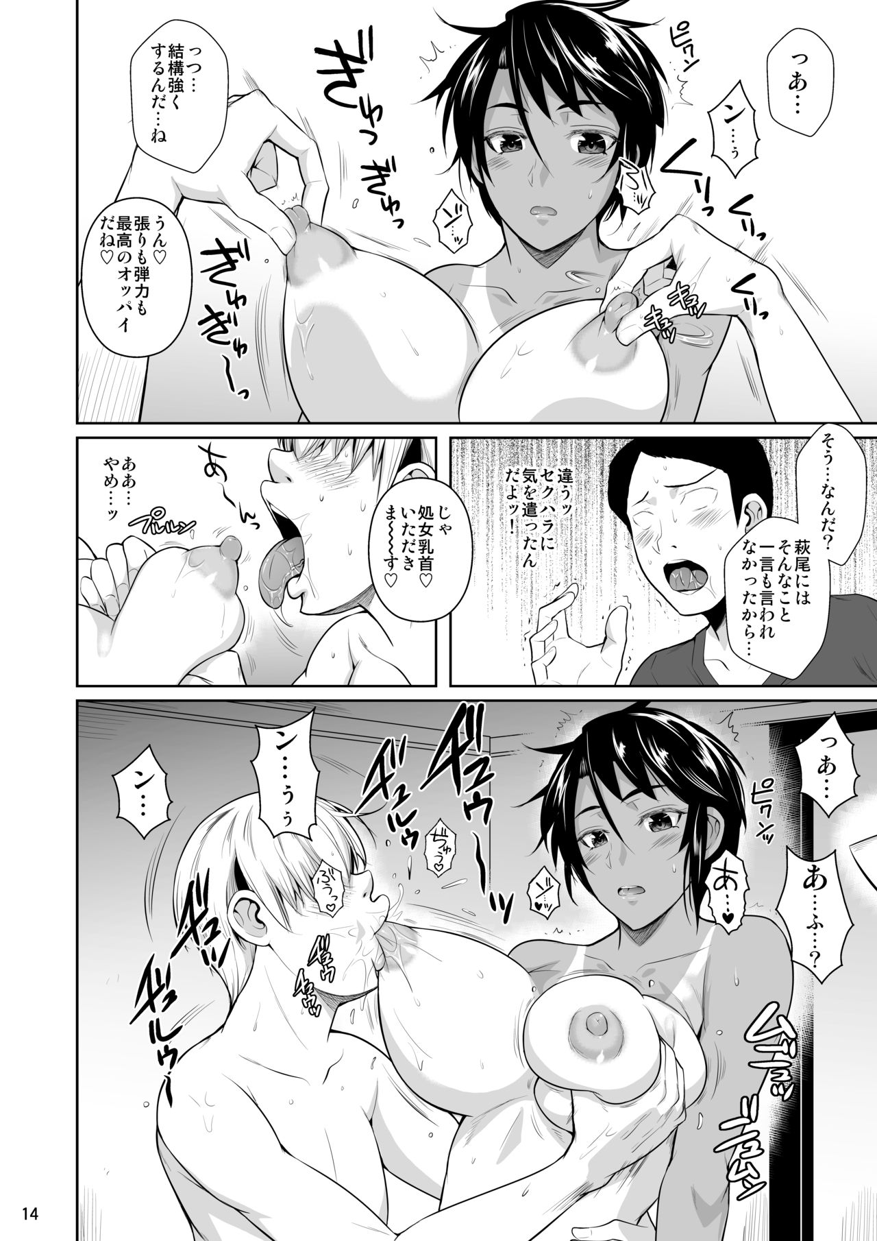 Sokushitsu x Sokuhame Gakuen 2 - Page 15