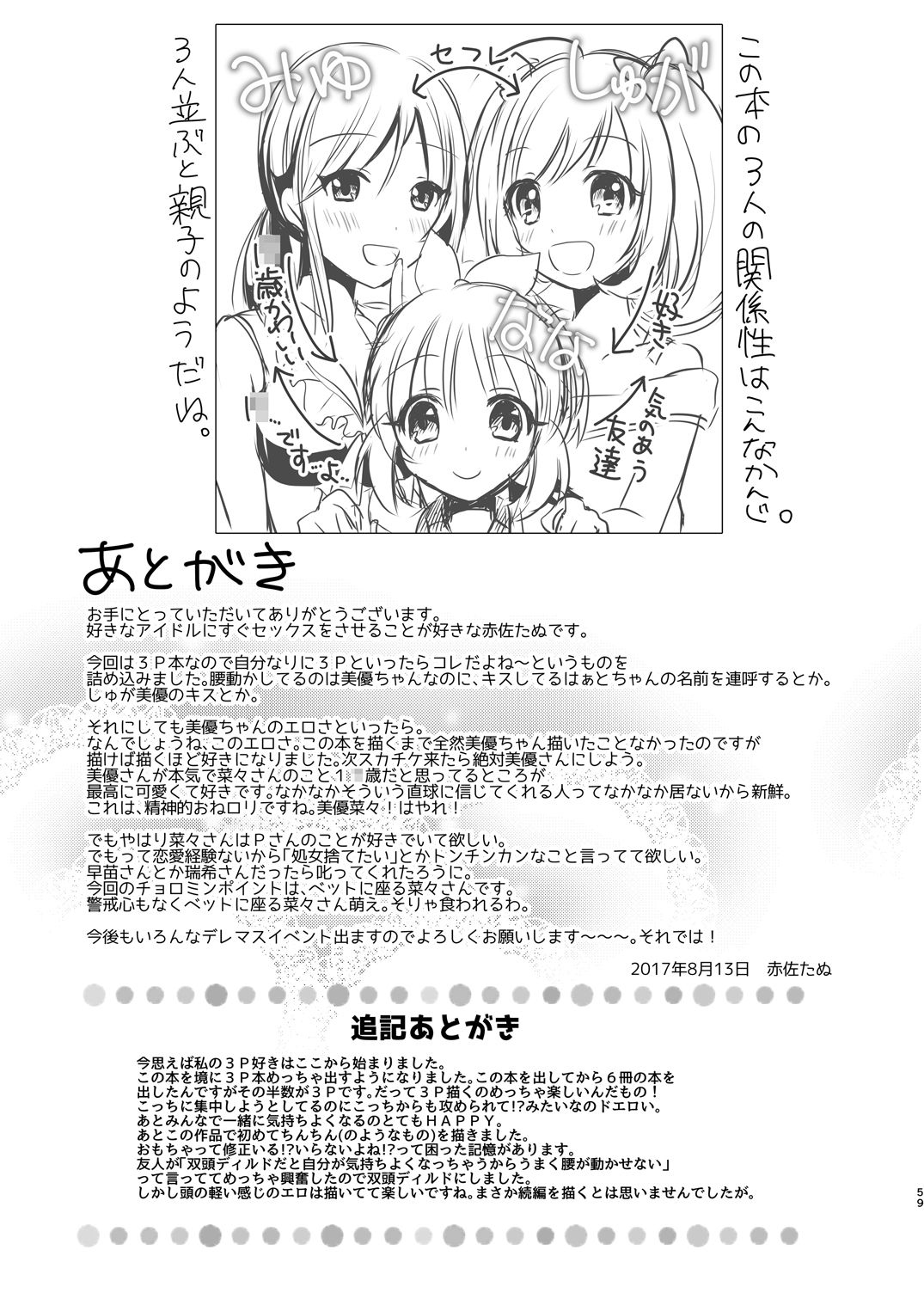 Oshiete Agemasu. - Page 19