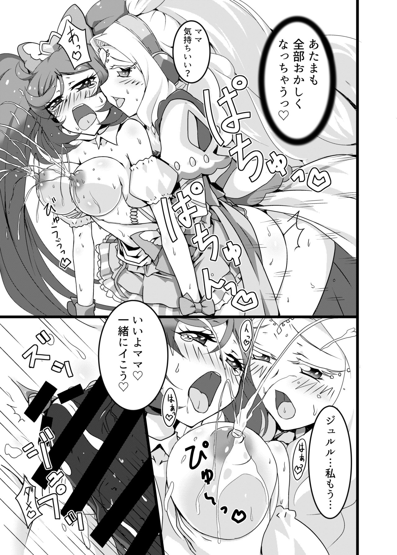 Mama no Oppai ga Nomitai! - Page 18