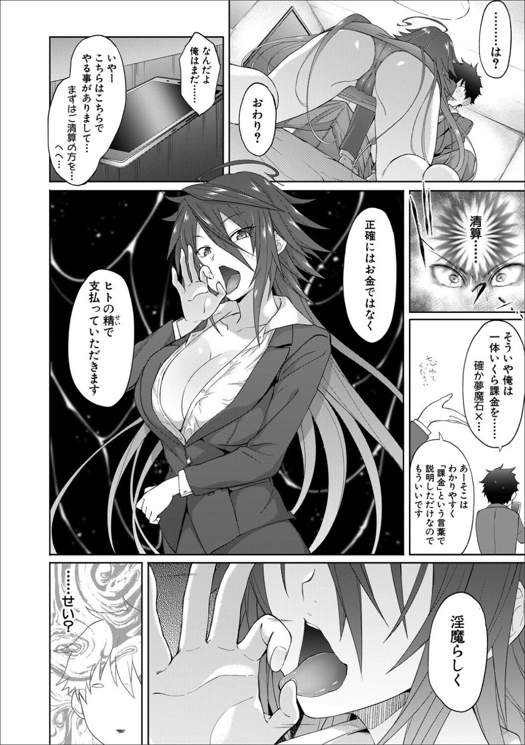 Succubus Appli - Page 104