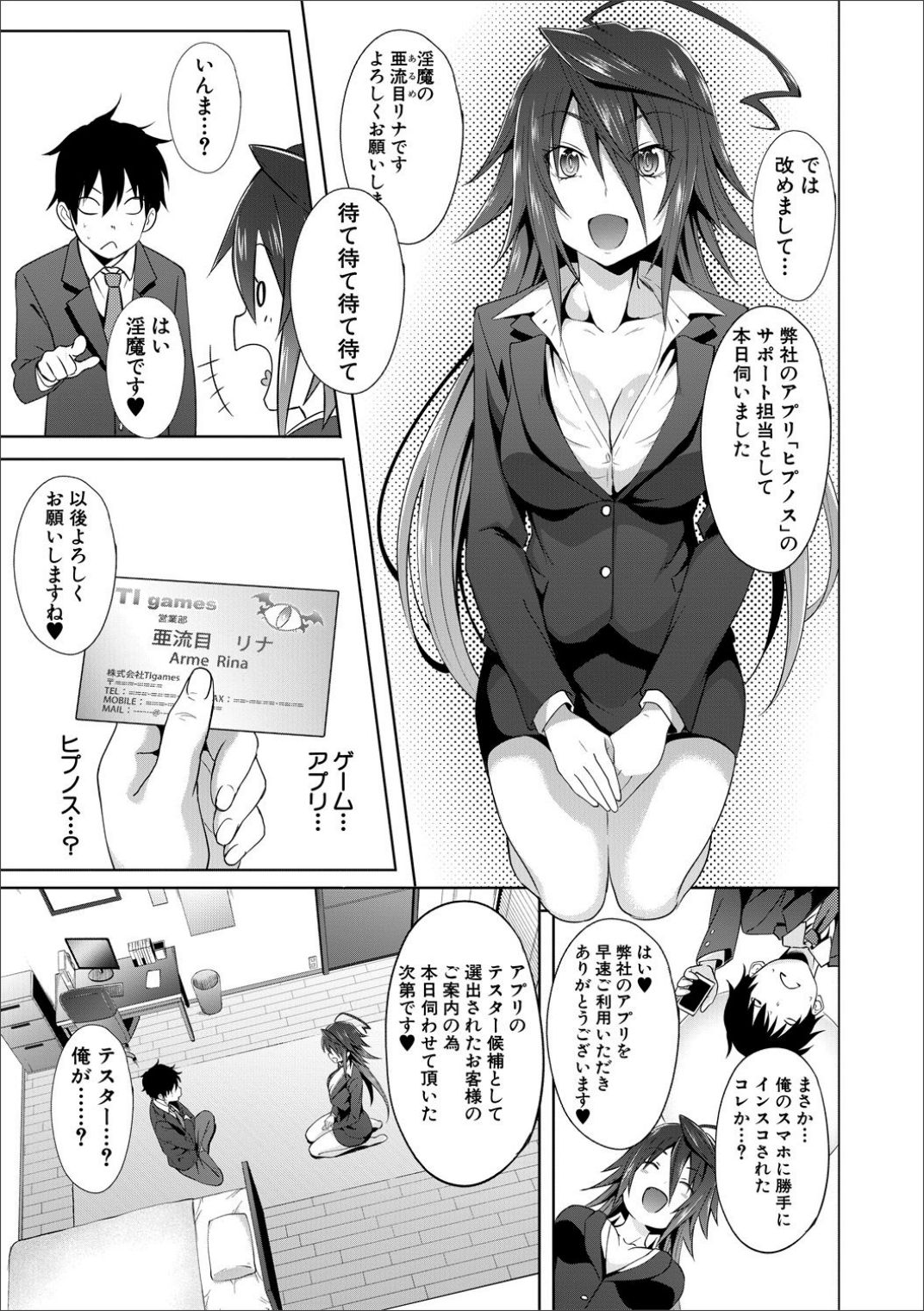 Succubus Appli - Page 15