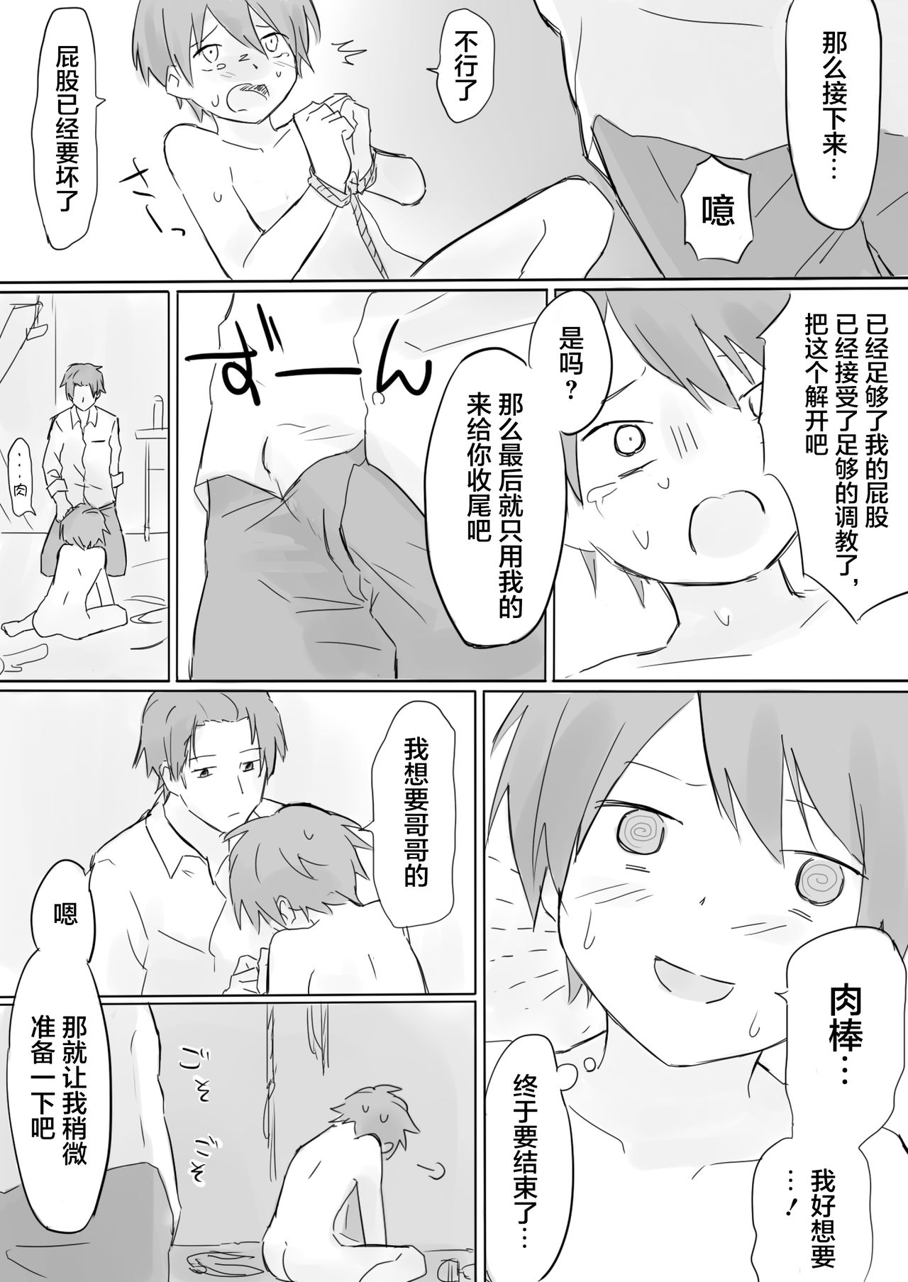 Anal Hirogete Zenritsusen Ryoujoku - Page 10