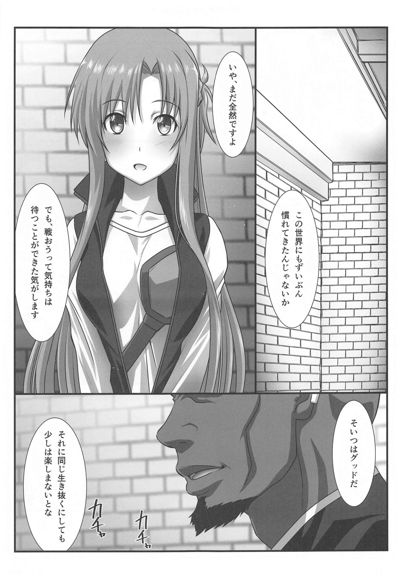 Astral Bout Ver. 44 - Page 8