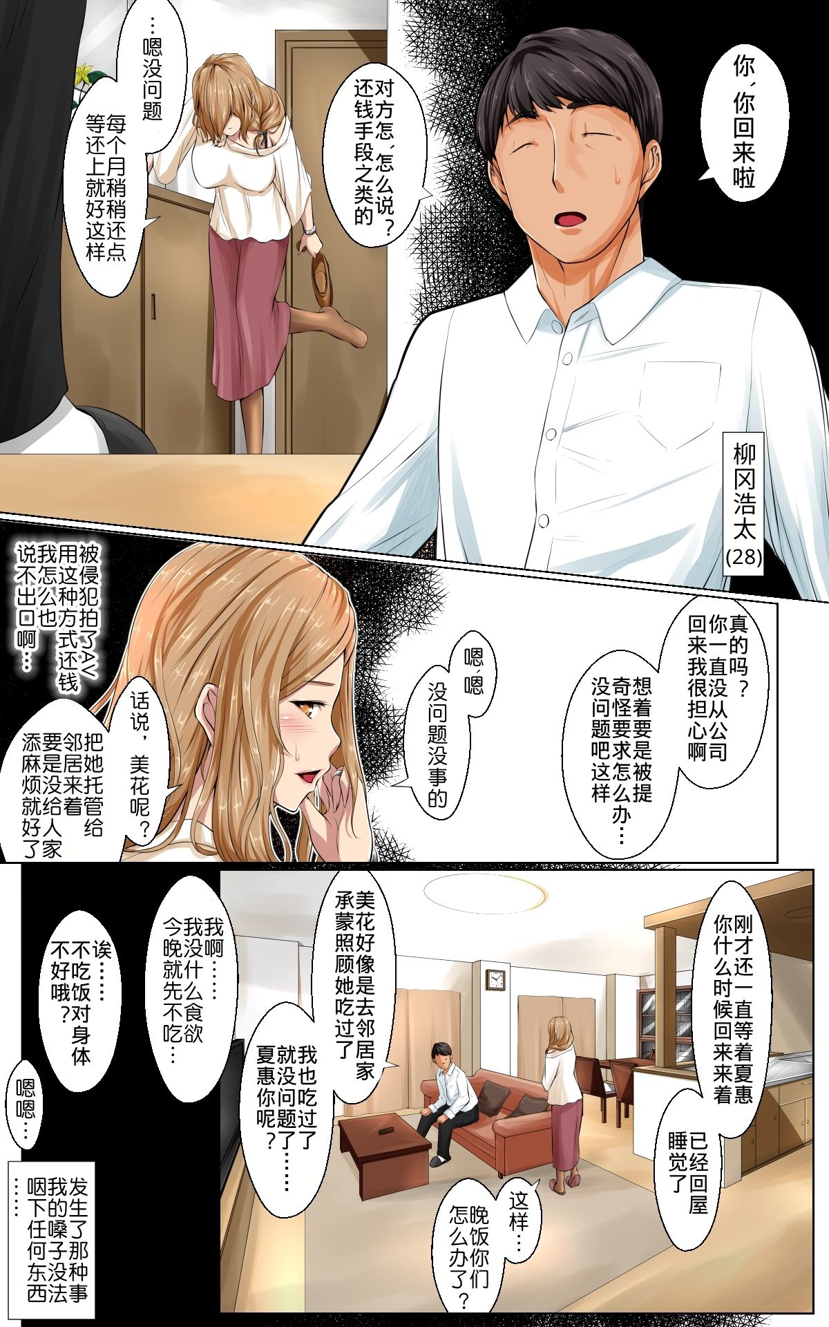 Netorare x Netorare - Page 11