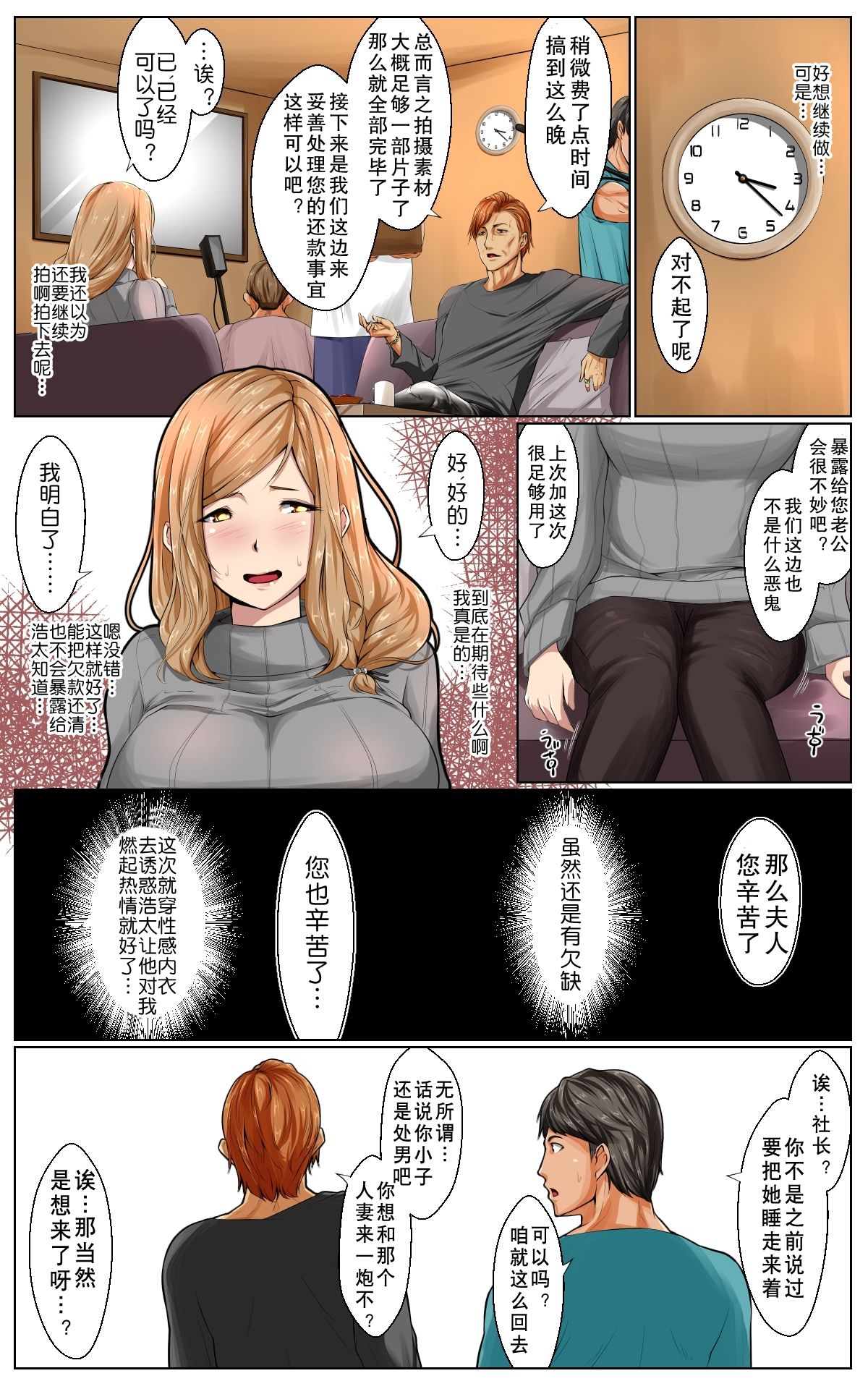 Netorare x Netorare - Page 18