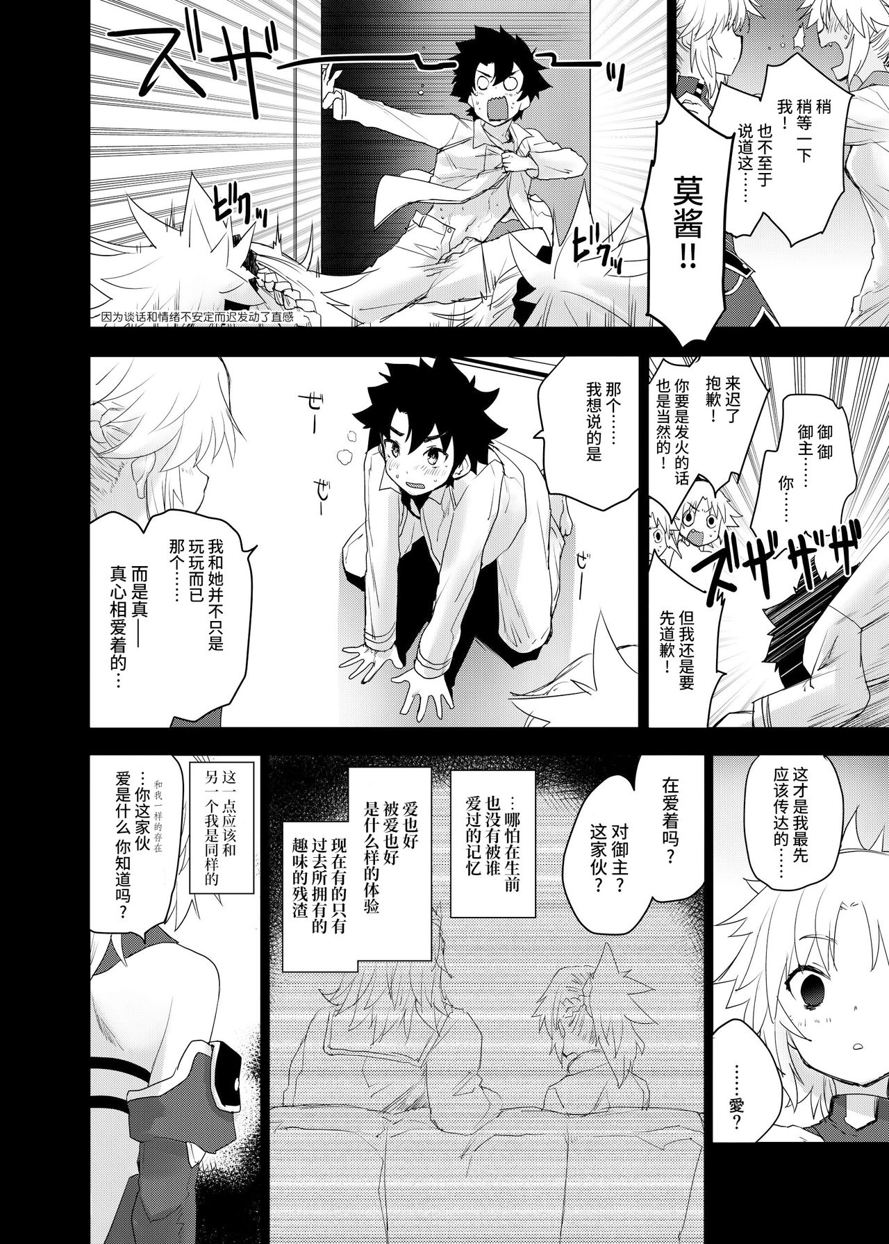 With My Honey Knight - Page 13