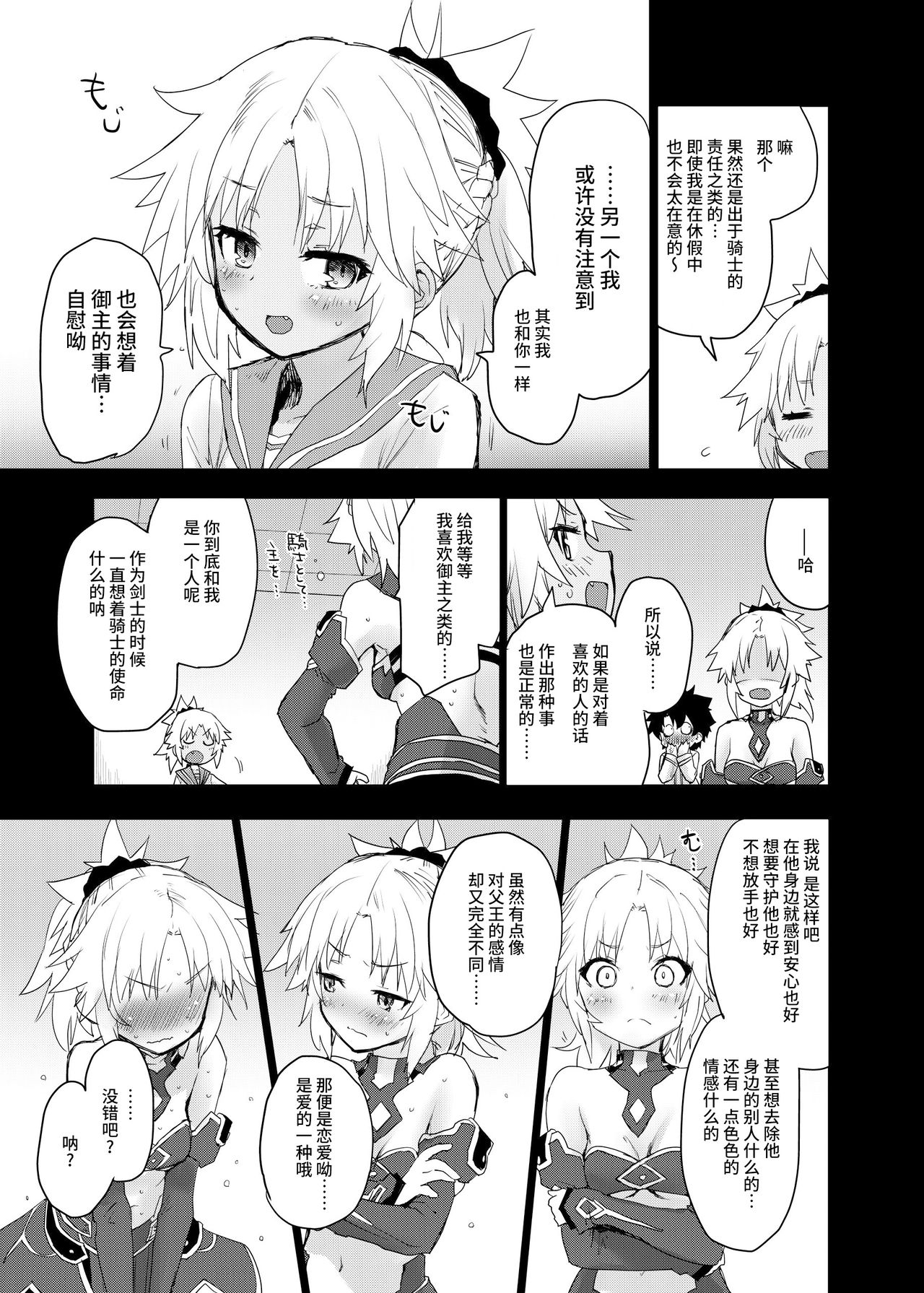 With My Honey Knight - Page 14