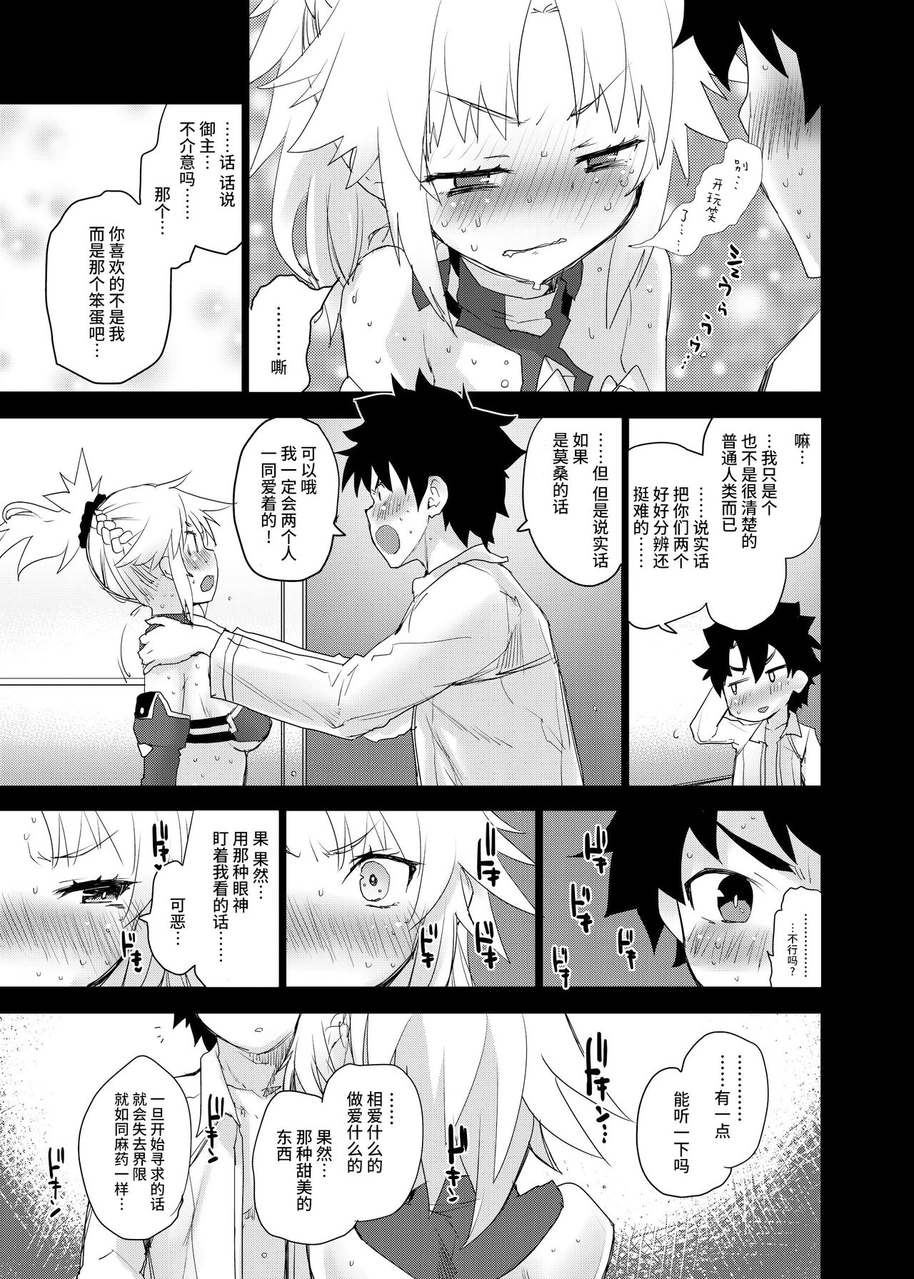 With My Honey Knight - Page 16