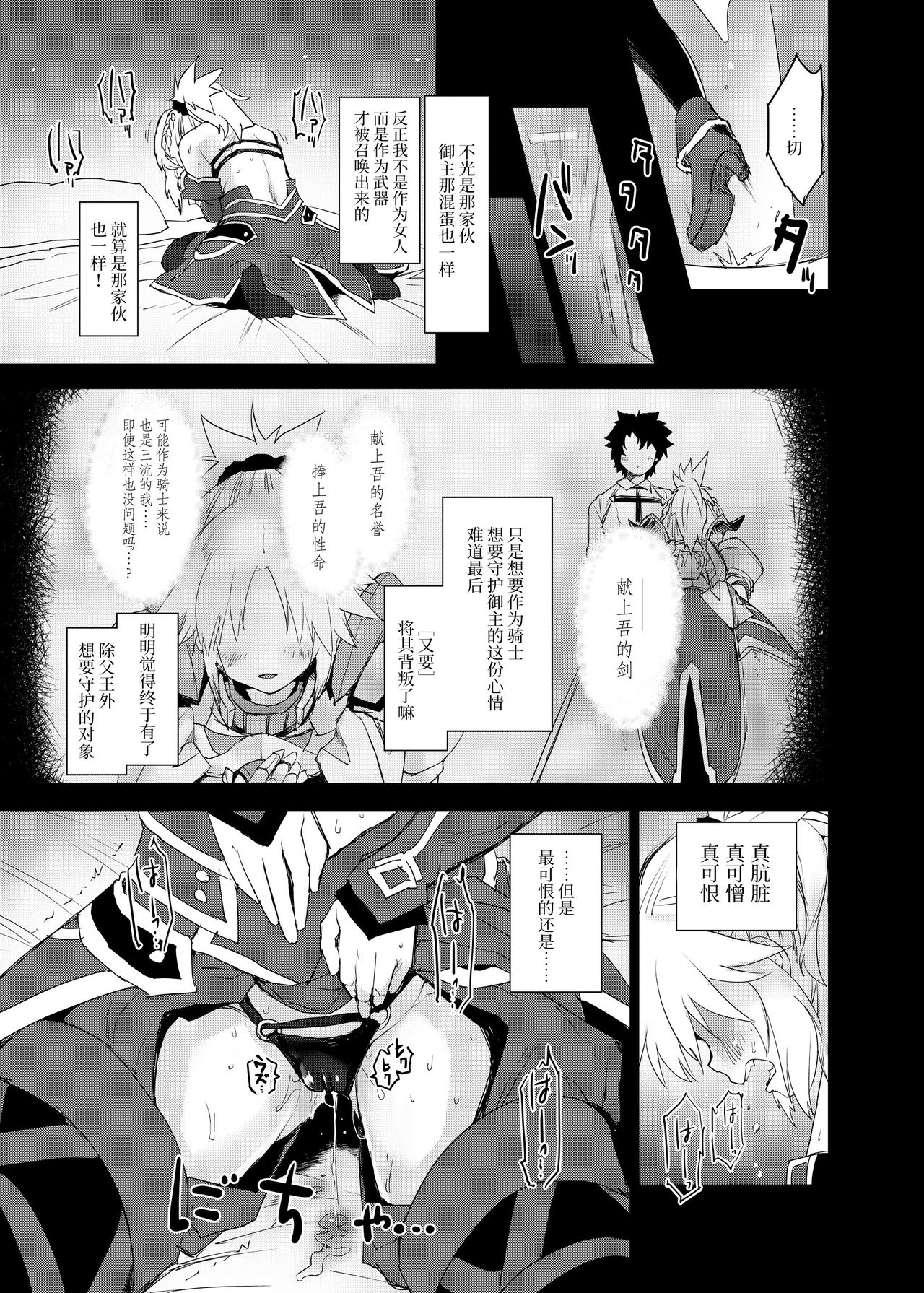With My Honey Knight - Page 6