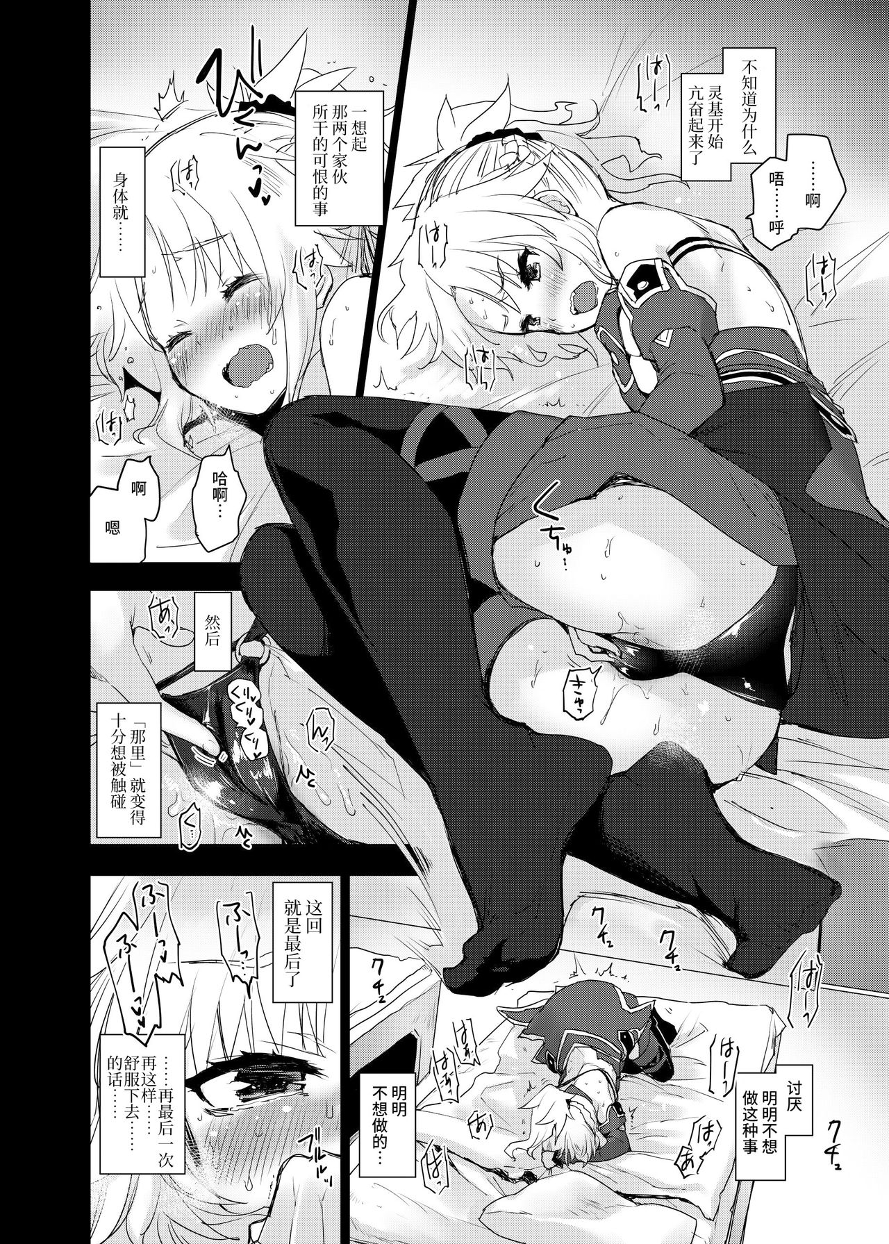 With My Honey Knight - Page 7