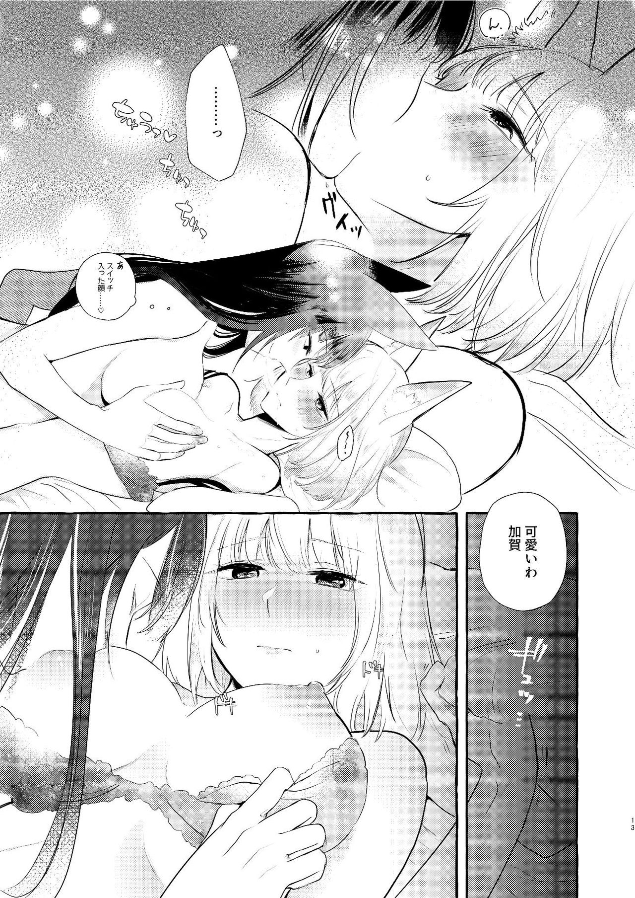 Oshi ga Oshi o Daita - Page 12