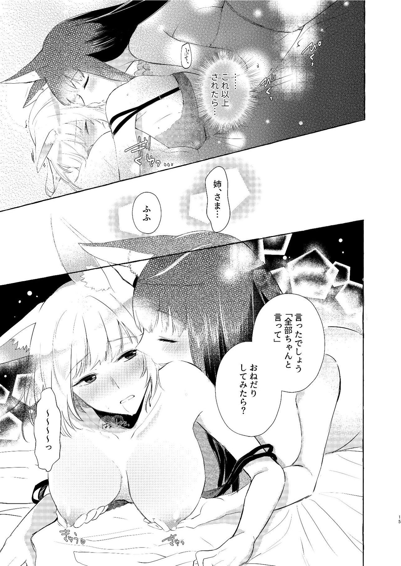 Oshi ga Oshi o Daita - Page 14