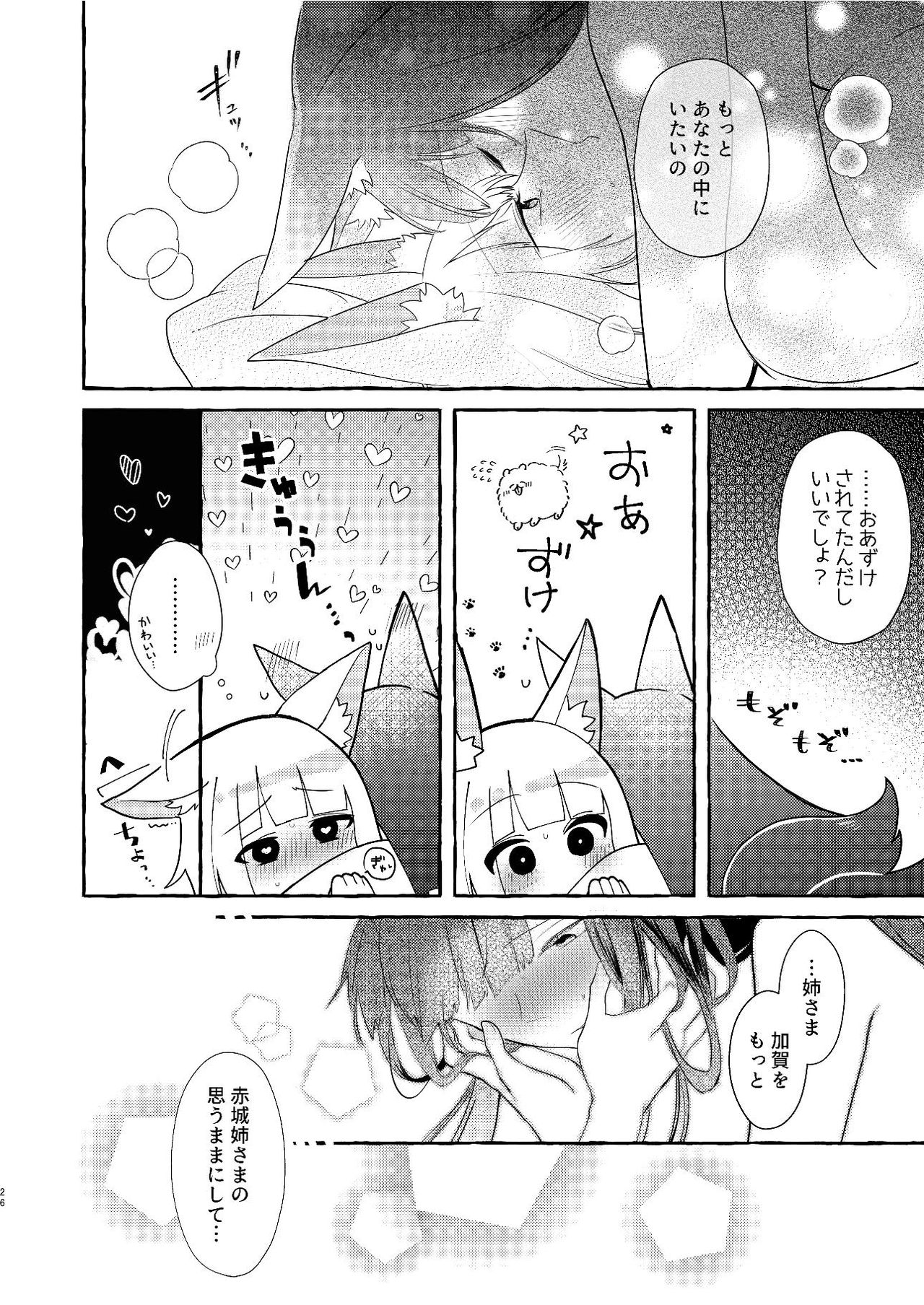 Oshi ga Oshi o Daita - Page 25