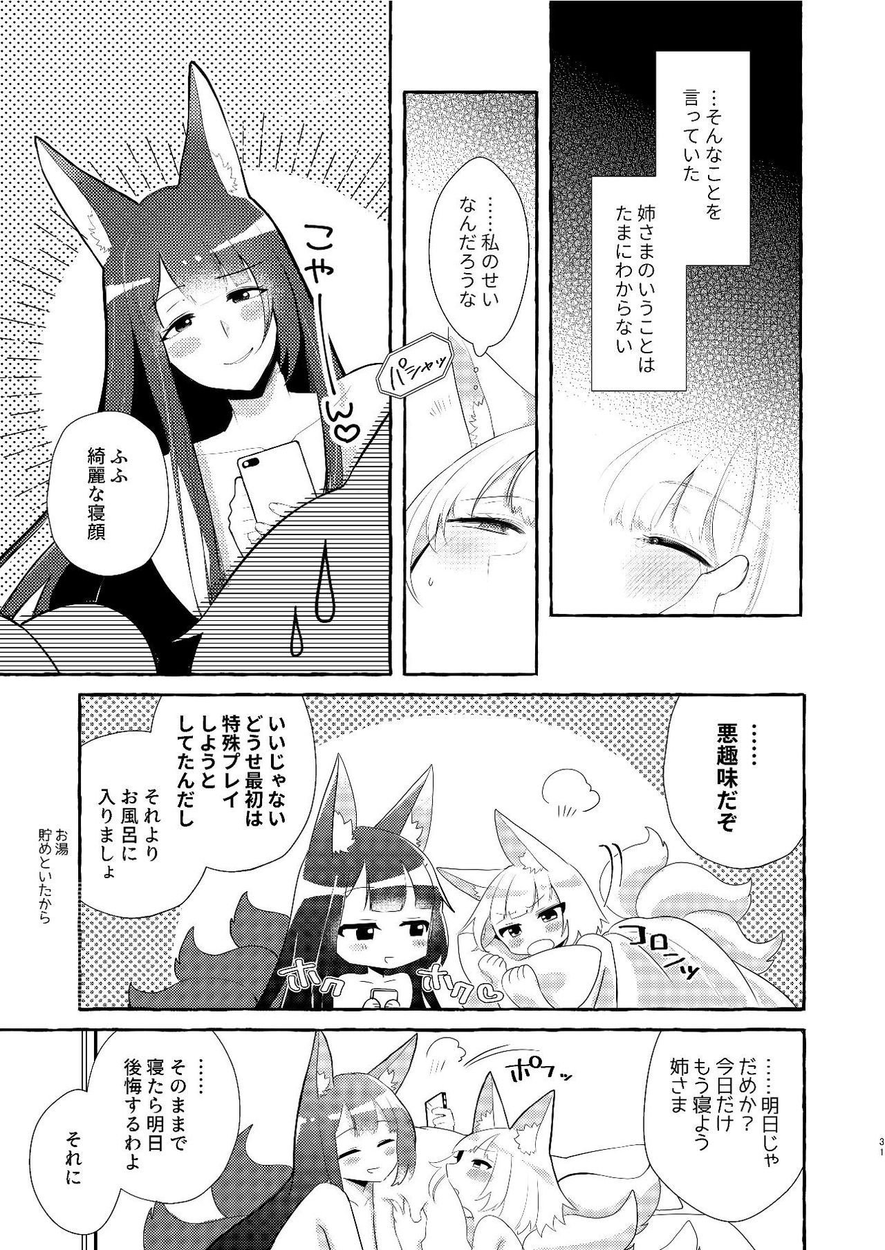 Oshi ga Oshi o Daita - Page 30