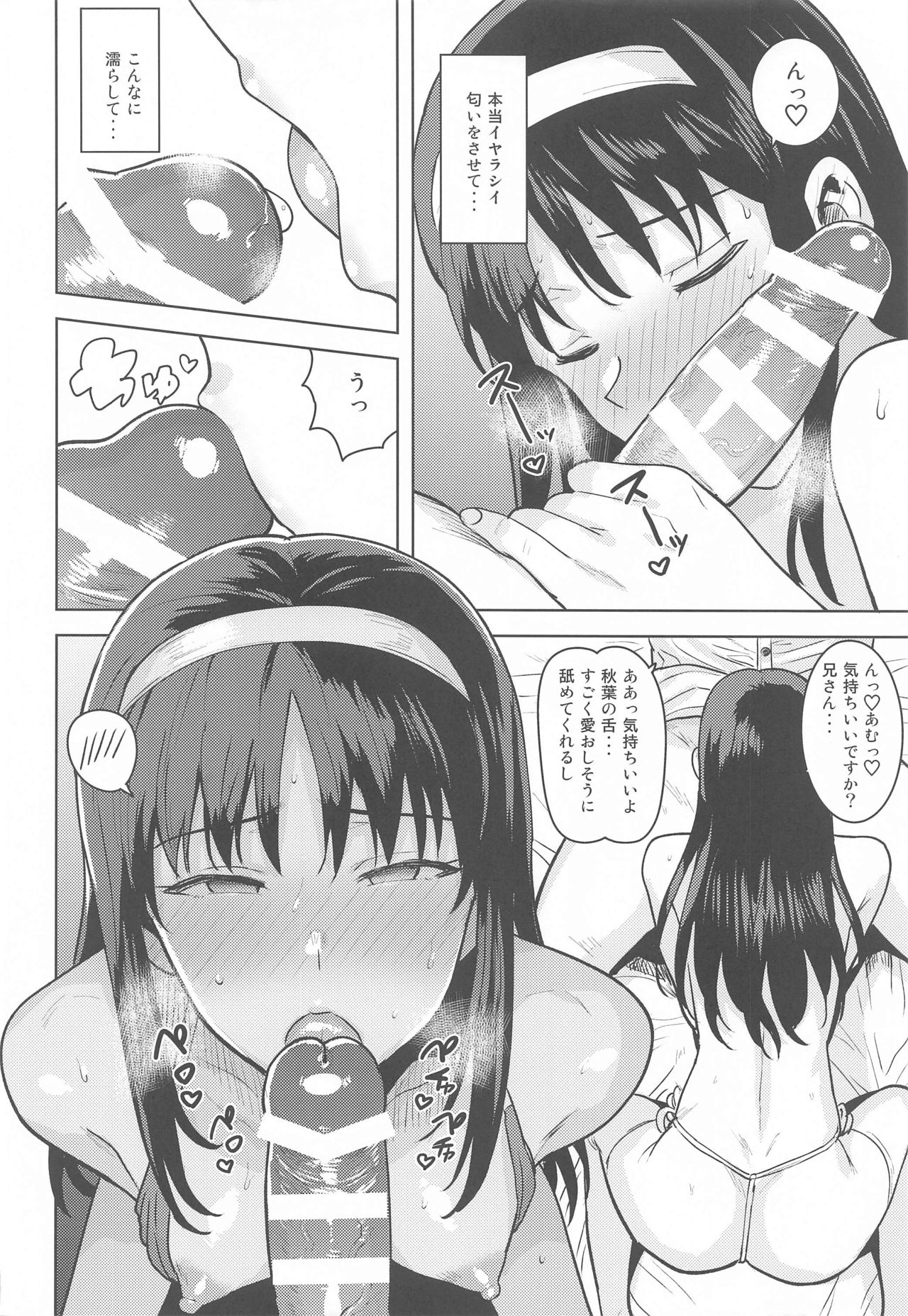 Akiha-sama no Present - Page 19