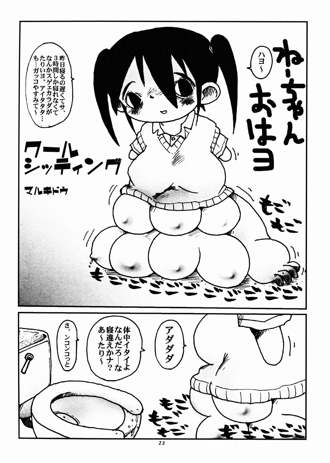 Momo-An Nandemoari - Page 23