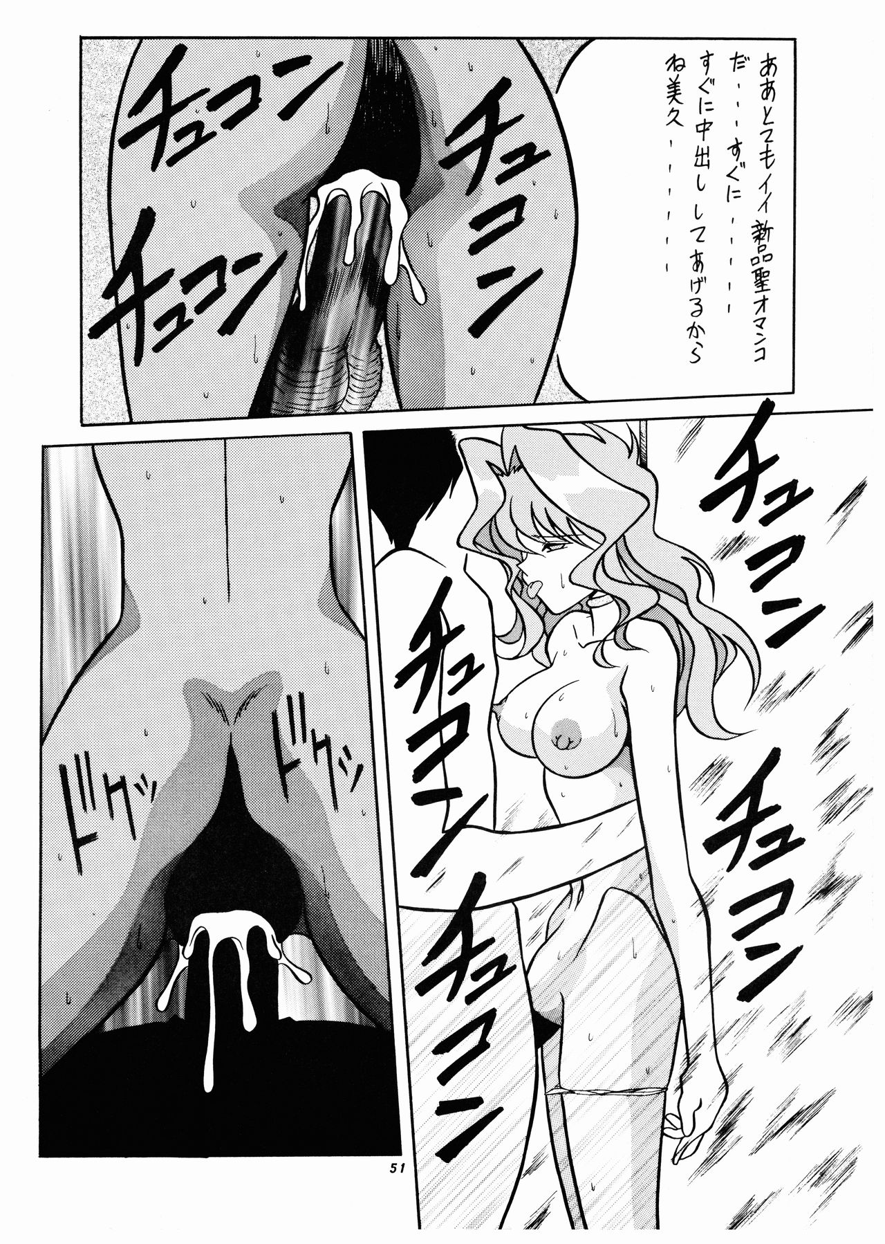 Momo-An Nandemoari - Page 51