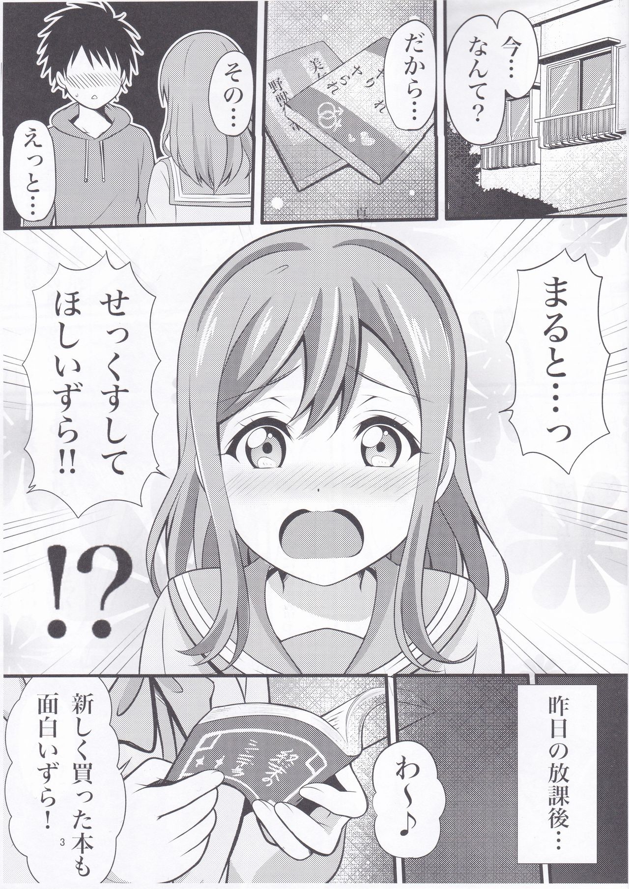 Harutto Hanamaru Marukaziri - Page 2