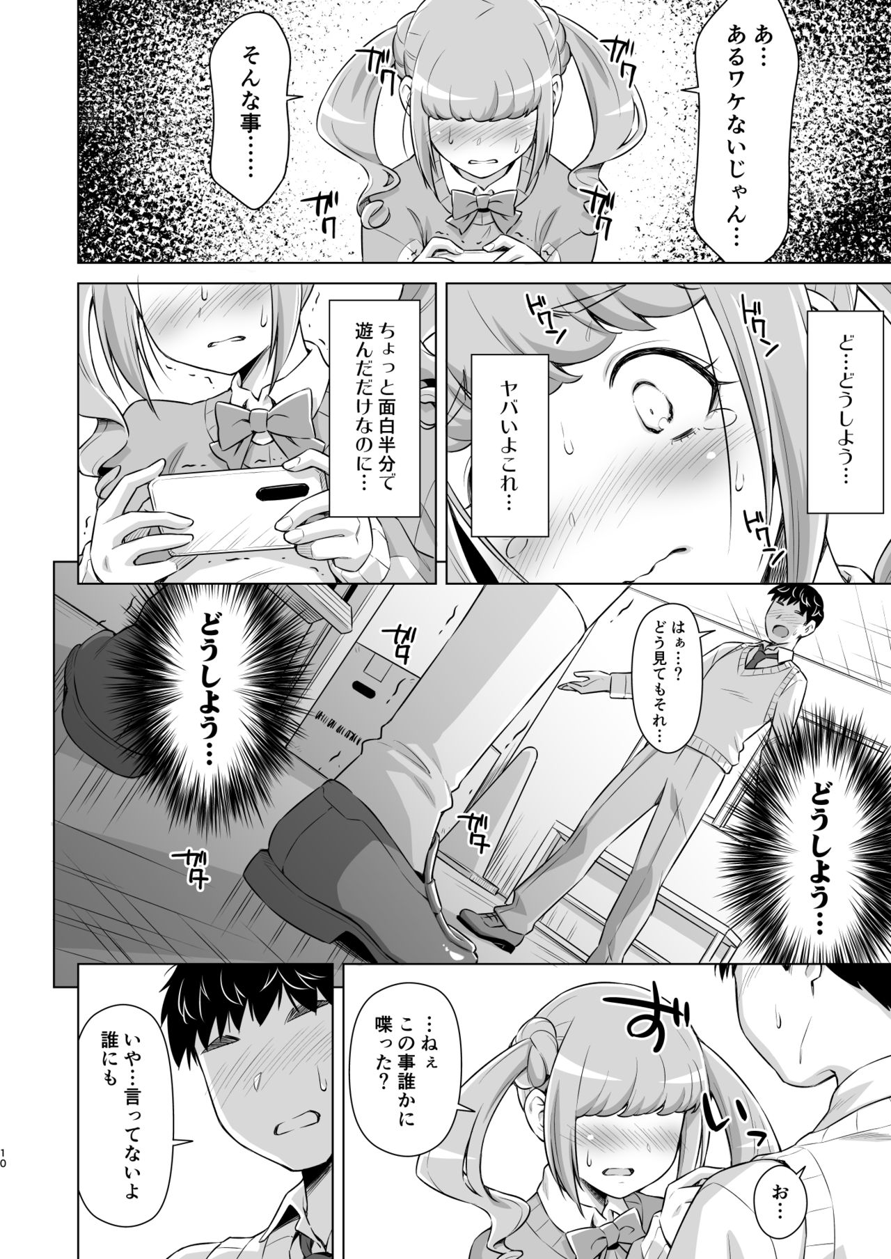 Hiramitsu no Himitsu - Page 9
