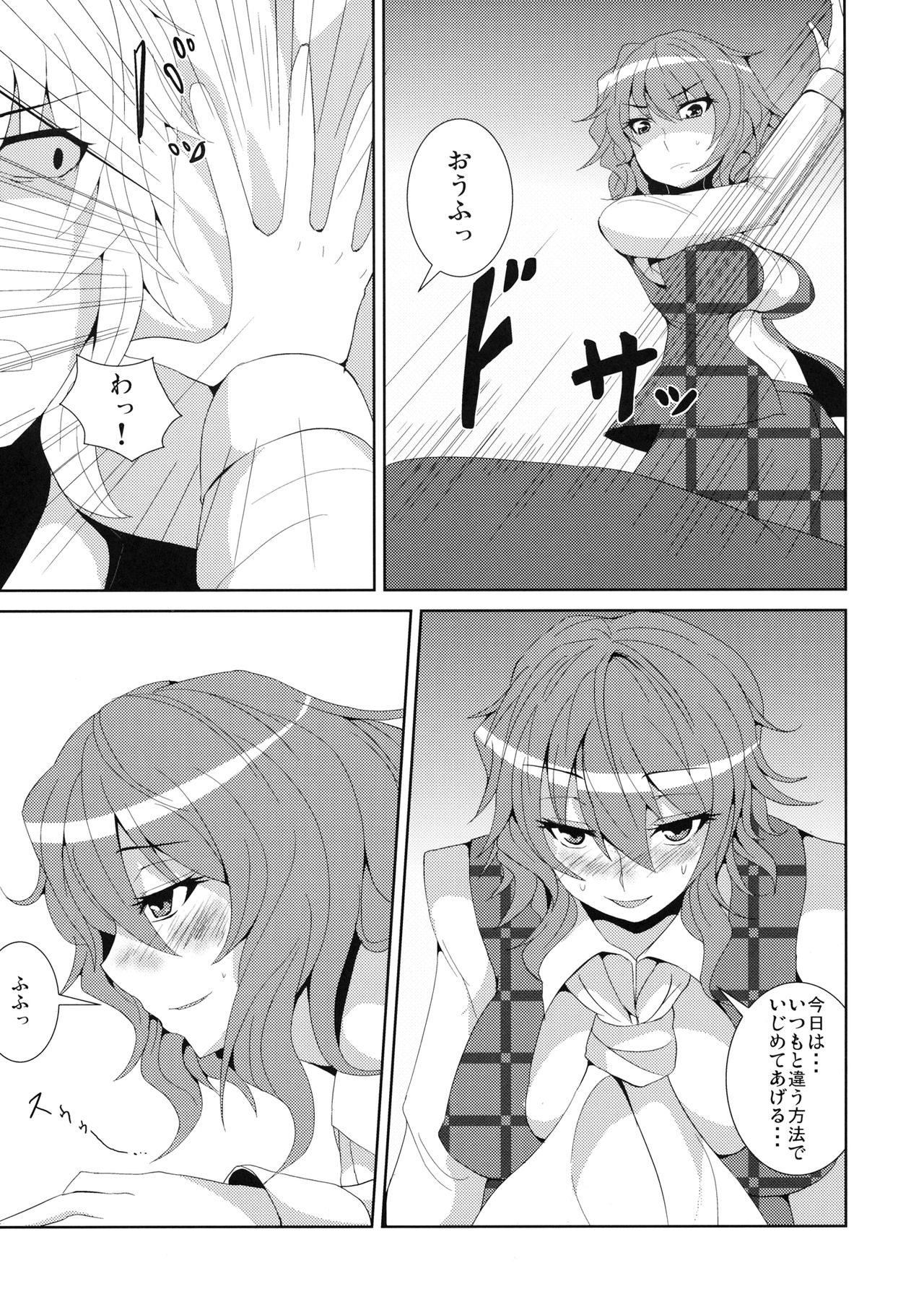 Anata dake o Mitsumete - Page 12