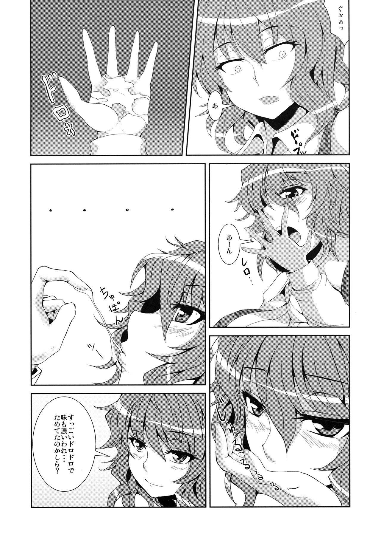 Anata dake o Mitsumete - Page 14