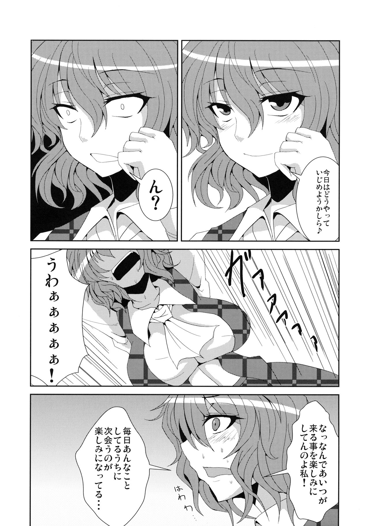 Anata dake o Mitsumete - Page 9