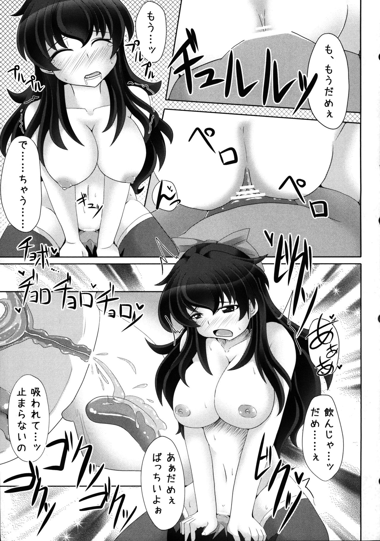 Utsuho Challenge!! ~Yobai ni Chousen~ - Page 14