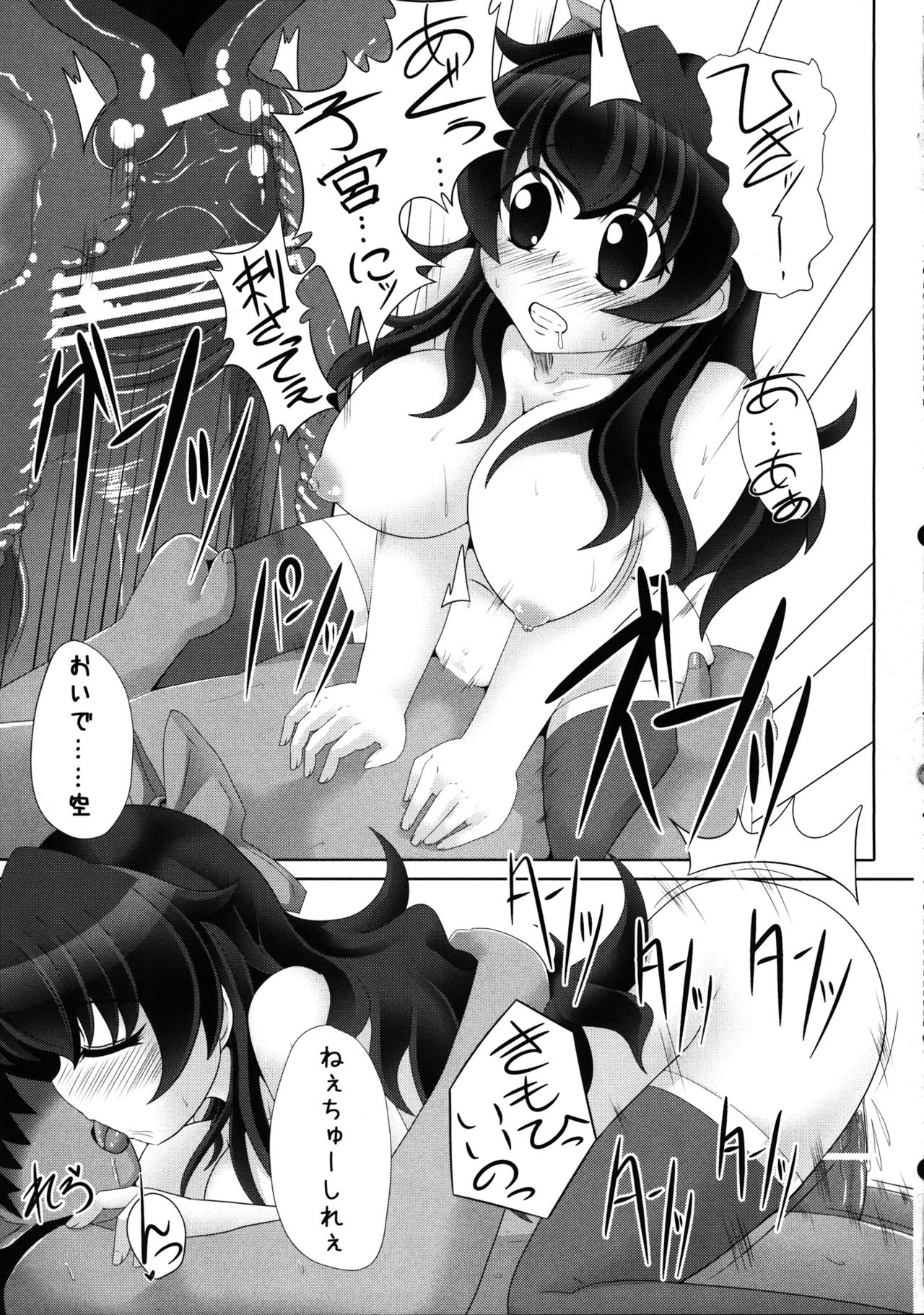 Utsuho Challenge!! ~Yobai ni Chousen~ - Page 20